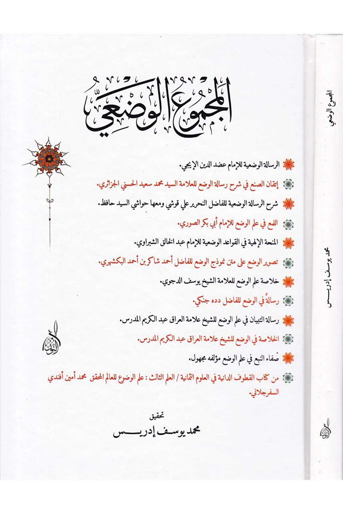 El Mecmuül Vazi-المجموع الوضعيDarun Nurul MübinMantık