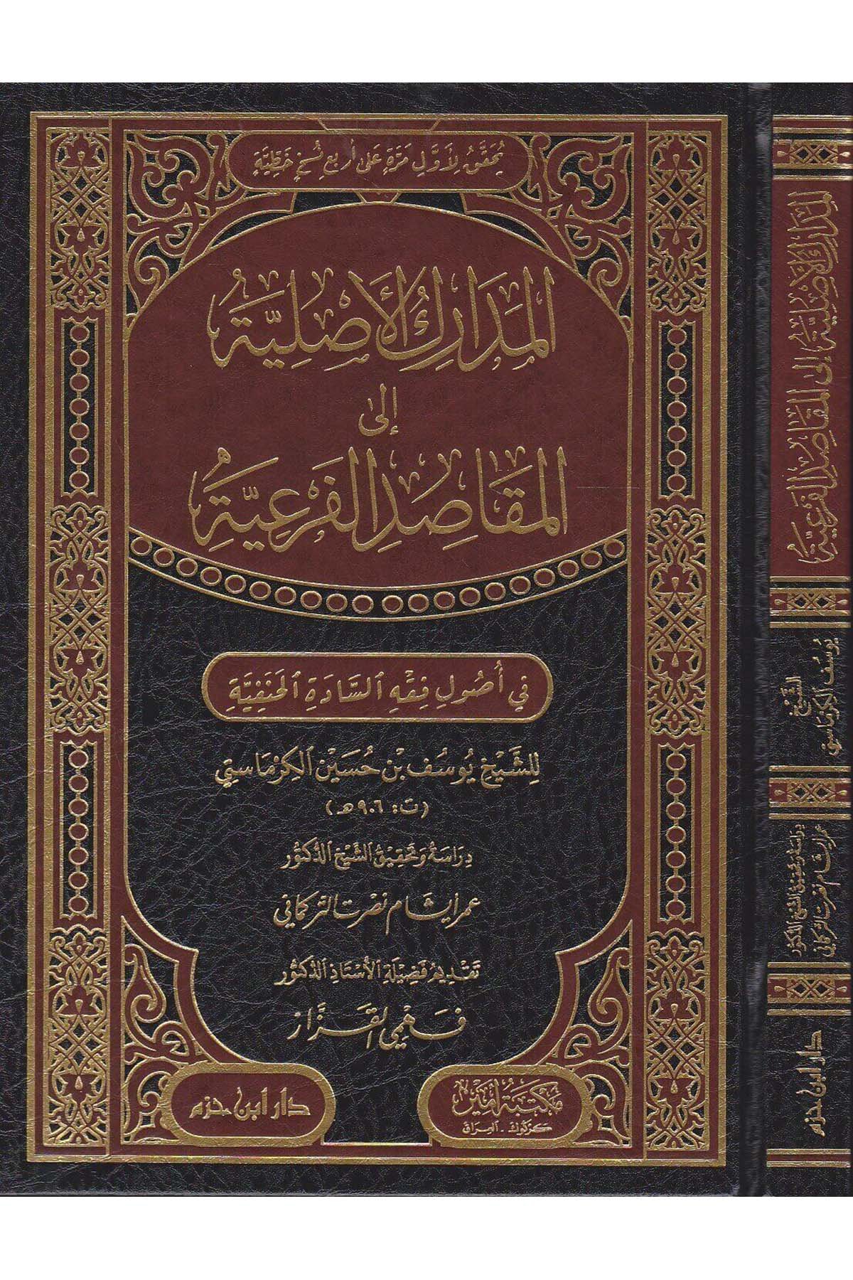 el - Medarikü'l - Asliyye ile'l - Mekaıdi'l - Fer'iyye fi Usuli Fıkhi's - Sadeti'l - Hanefiyye - المدارك الأصلية الى المقاصد الفرعية في أصول فقه السادة الحنفية Daru İbn Hazm - دار ابن حزمHanefi Fıkhı