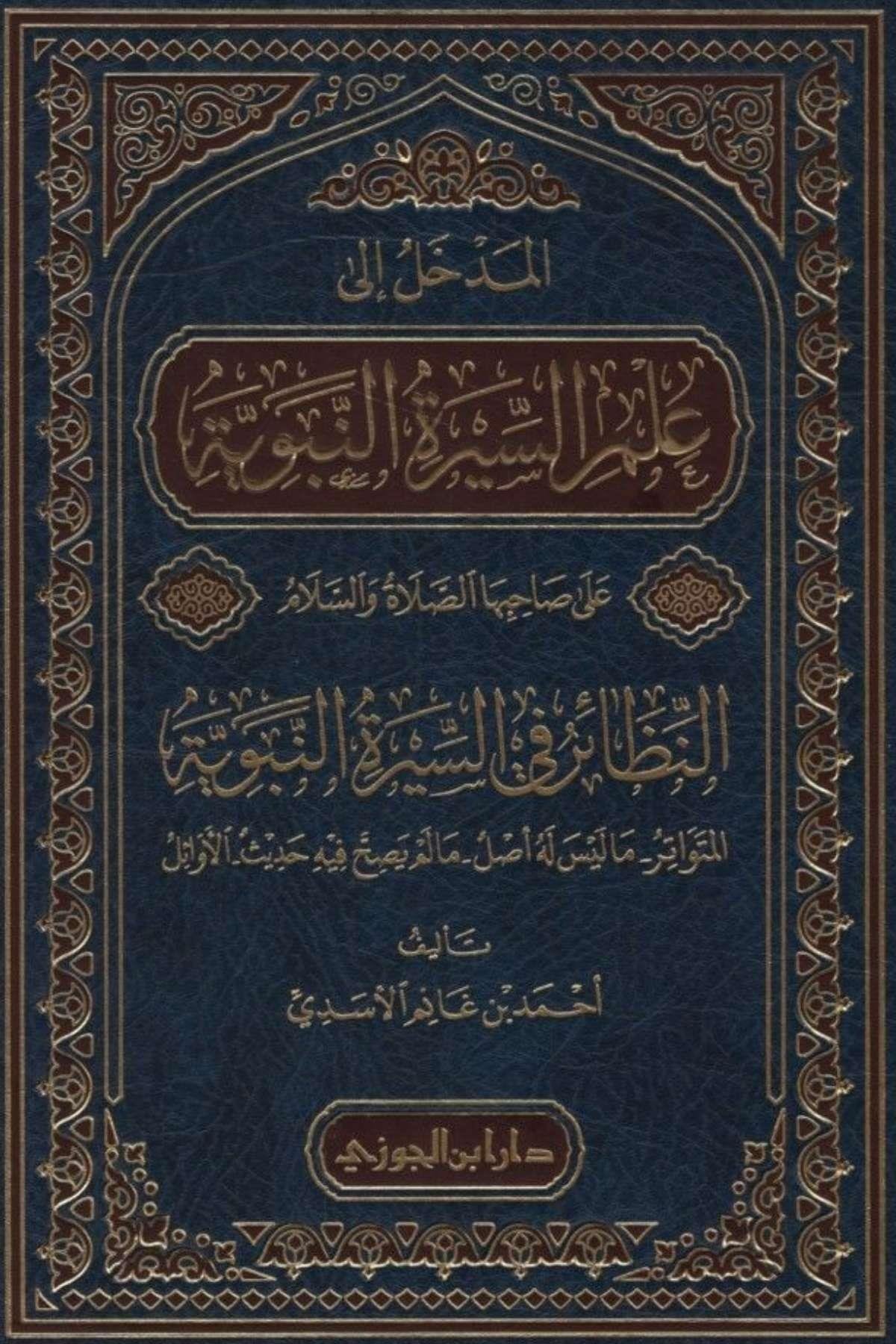 el - Medhal ila İlmi's - Sireti'n - Nebeviyye ala Sahibiha's - Sayat ve's - Selam en - Nnezair fi's - Sireti'n - Nebeviyyeti'l - MütevatirDar'ül İbni CevziPeygamberler Tarihi