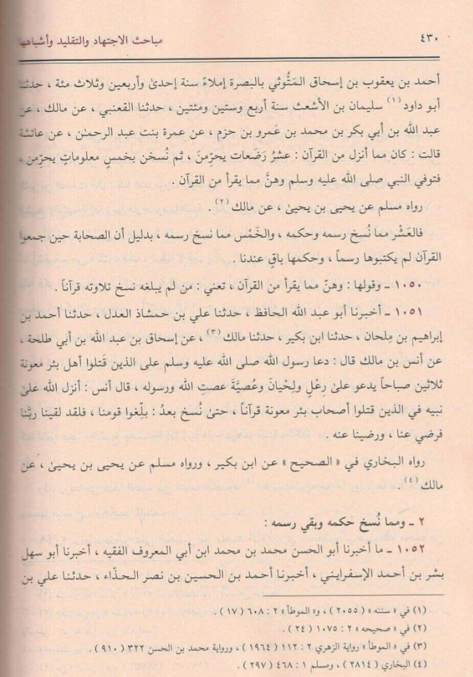 El Medhal ila İlmi's Sünen - المدخل إلى علم السننDarül MinhacHadis