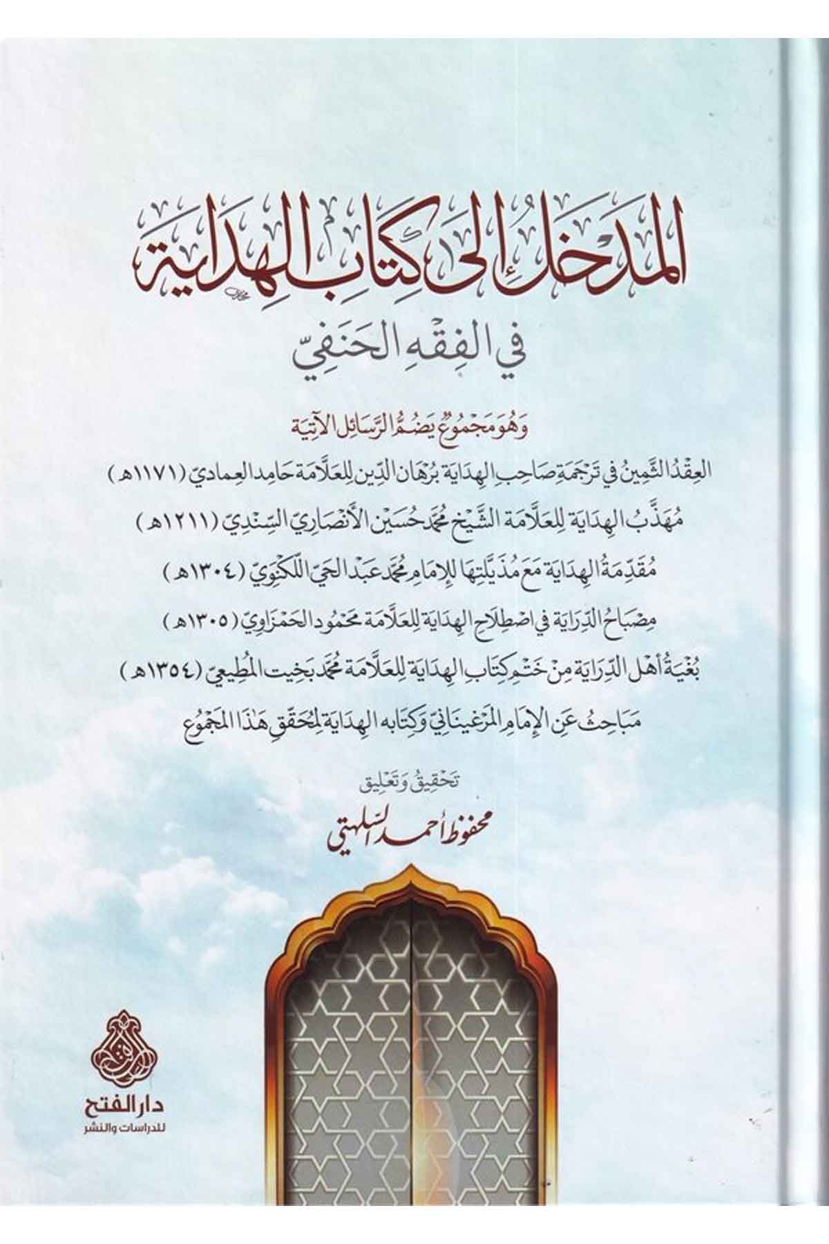 El Medhal ila Kitabil Hidaye fil Fıkhil Hanefi ve Hüve Mecmuun Yedummu Er Resail El Atiye-المدخل إلى كتاب الهداية في الفقه الحمفDarül Feth lid Dirasat ven NeşrHanefi Fıkıh