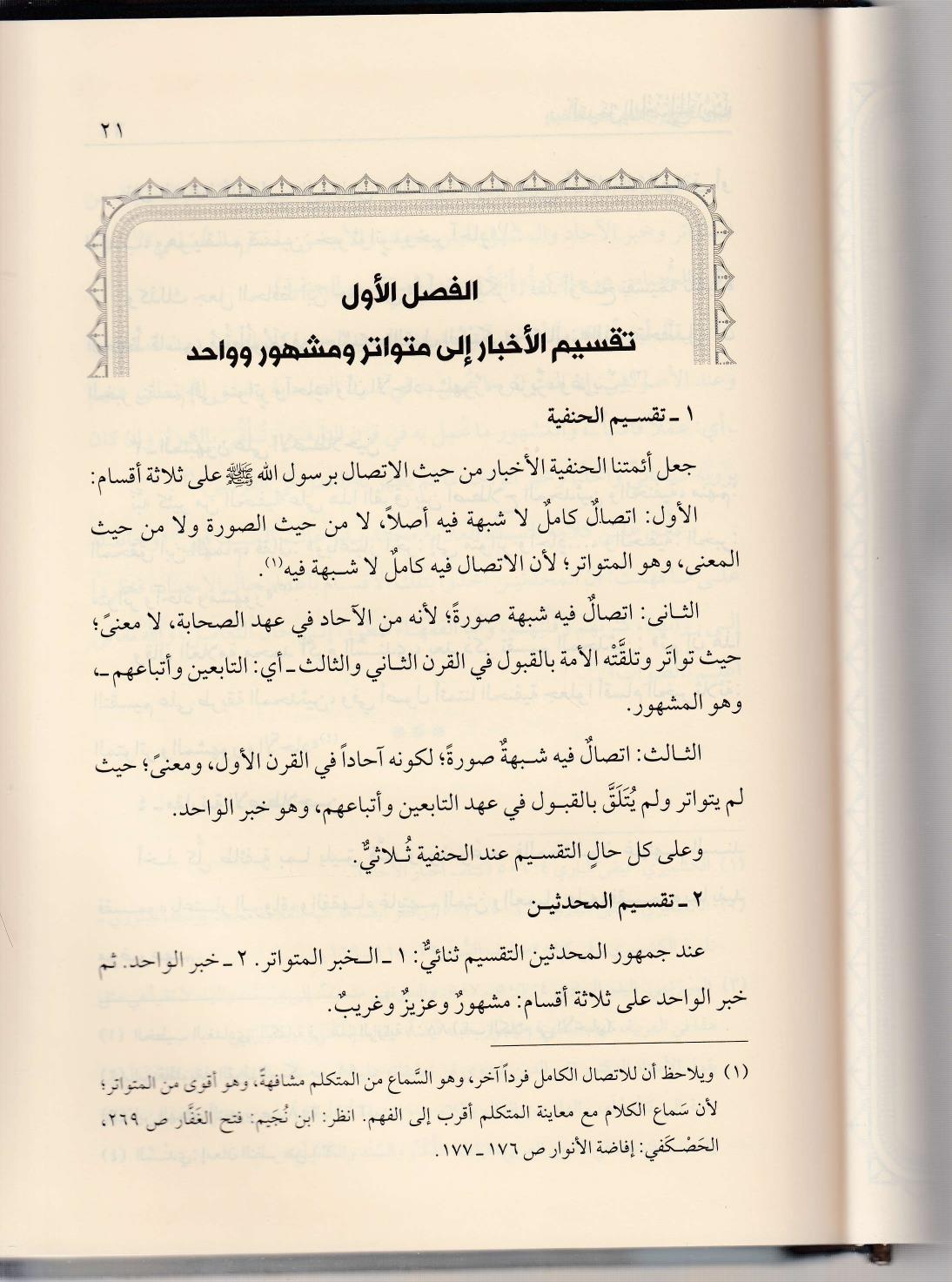 El Medhal ila Usulil Hadis Ala Menhecil Hanefiyye (3. - Son - Baskı) - المدخل إلى أصول الحديث على منهج الحنفيةDarül ReyyahinHadis Usulü