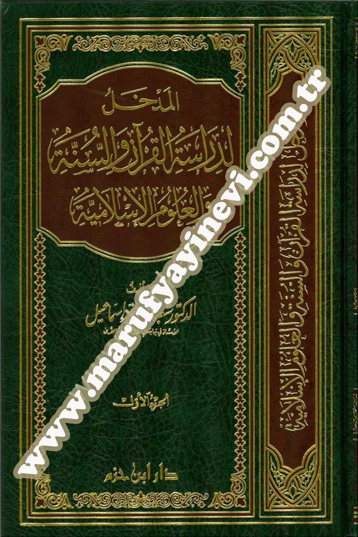 El Medhal Li Dirasetil Kuran Ves Sünne Vel Ulumil İslamiyye