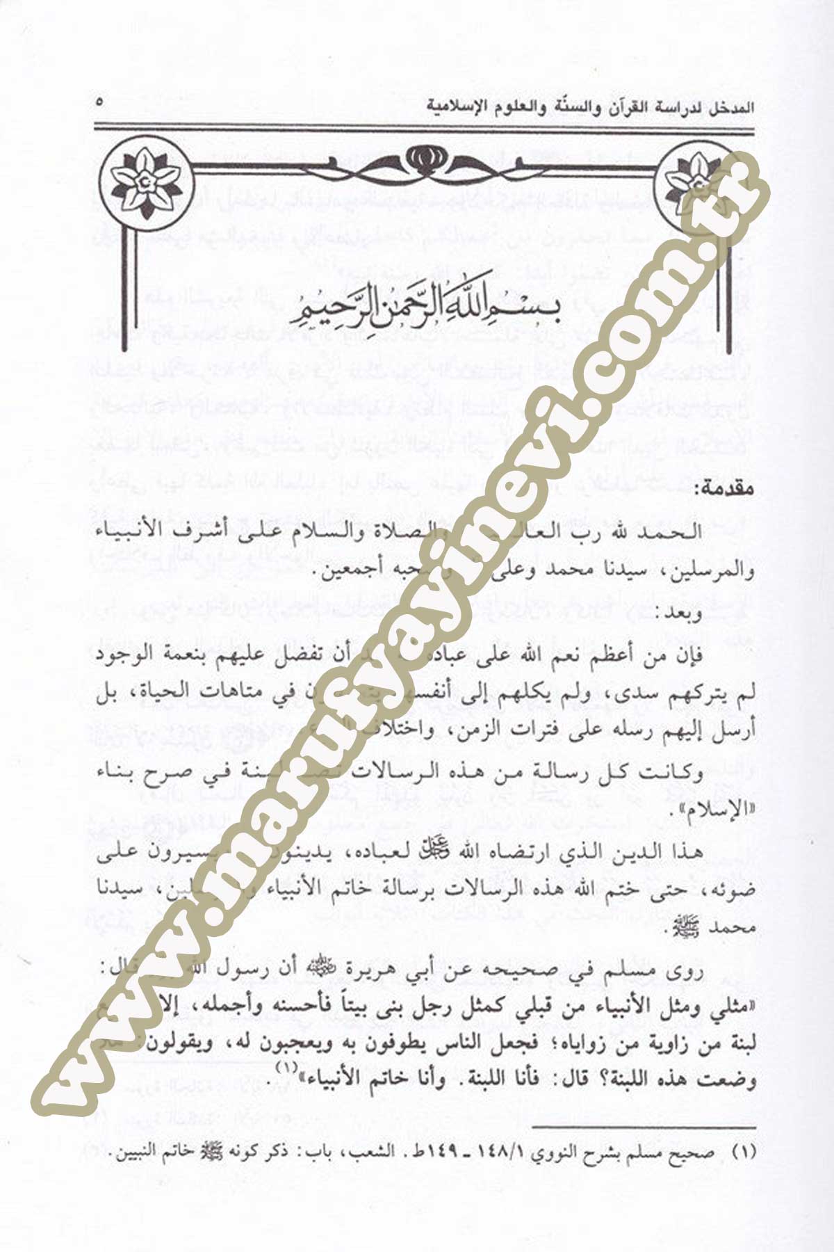 El Medhal Li Dirasetil Kuran Ves Sünne Vel Ulumil İslamiyye