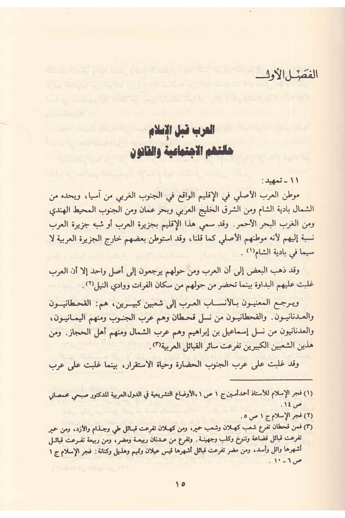 El Medhal Li Dirasetiş Şeriatil İslamiyye  - المدخل لدراسة الشريعة الإسلاميةRisaleti AlemiyyeHukuk