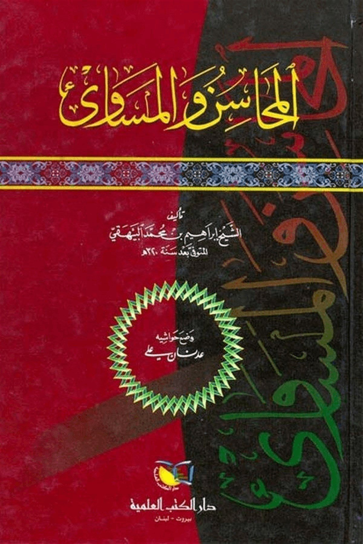 El Mehasin Vel MesaviDarü'l-Kütübi'l-İlmiyyeAhlak