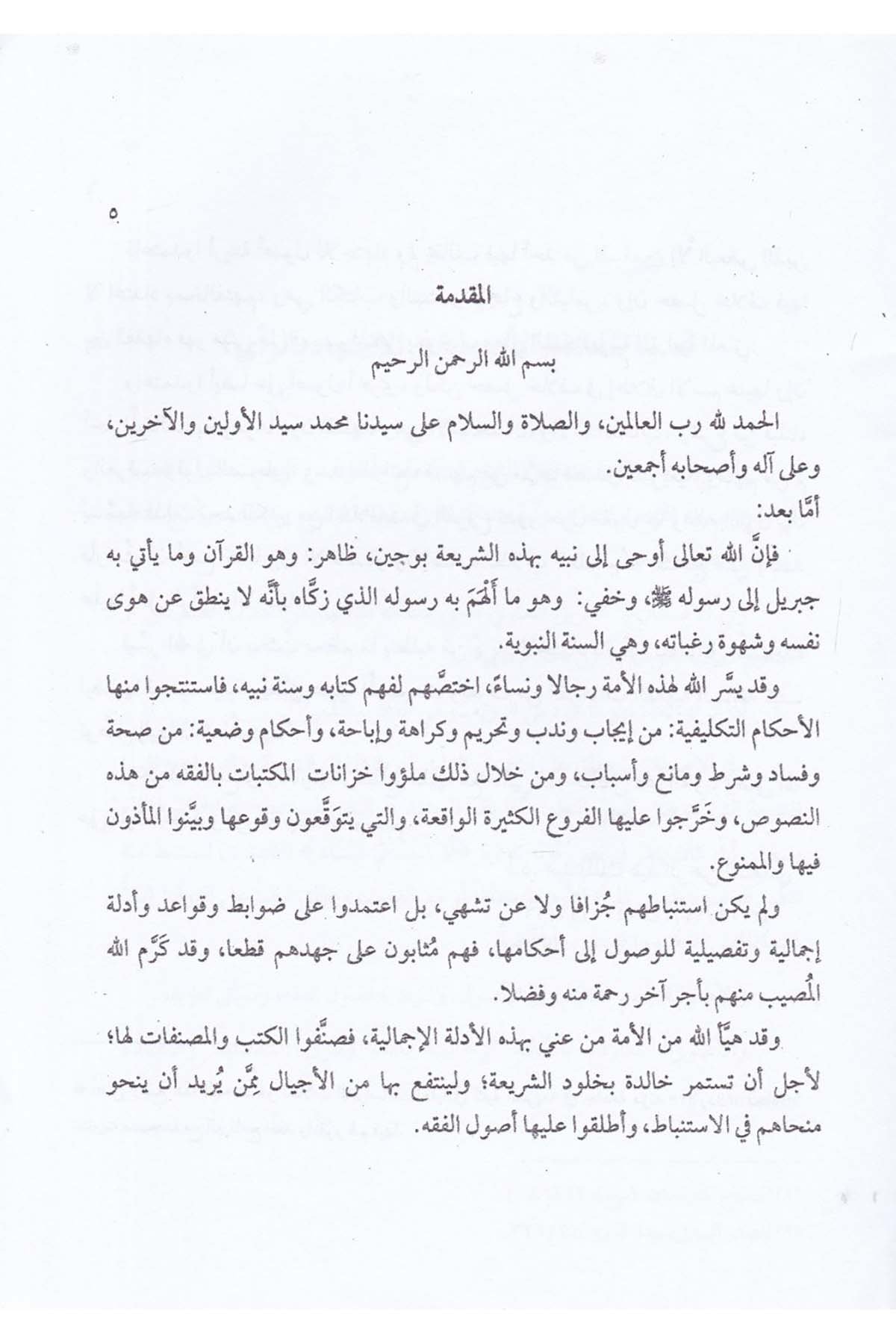 El Menahicül Us uliyye fil İctihad bir Rey fit Teşriil İslami - المناهج الأصولية في الإجتهاد بالرأي في التشريع الإسلاميDarun Nurul MübinFıkıh Usulü