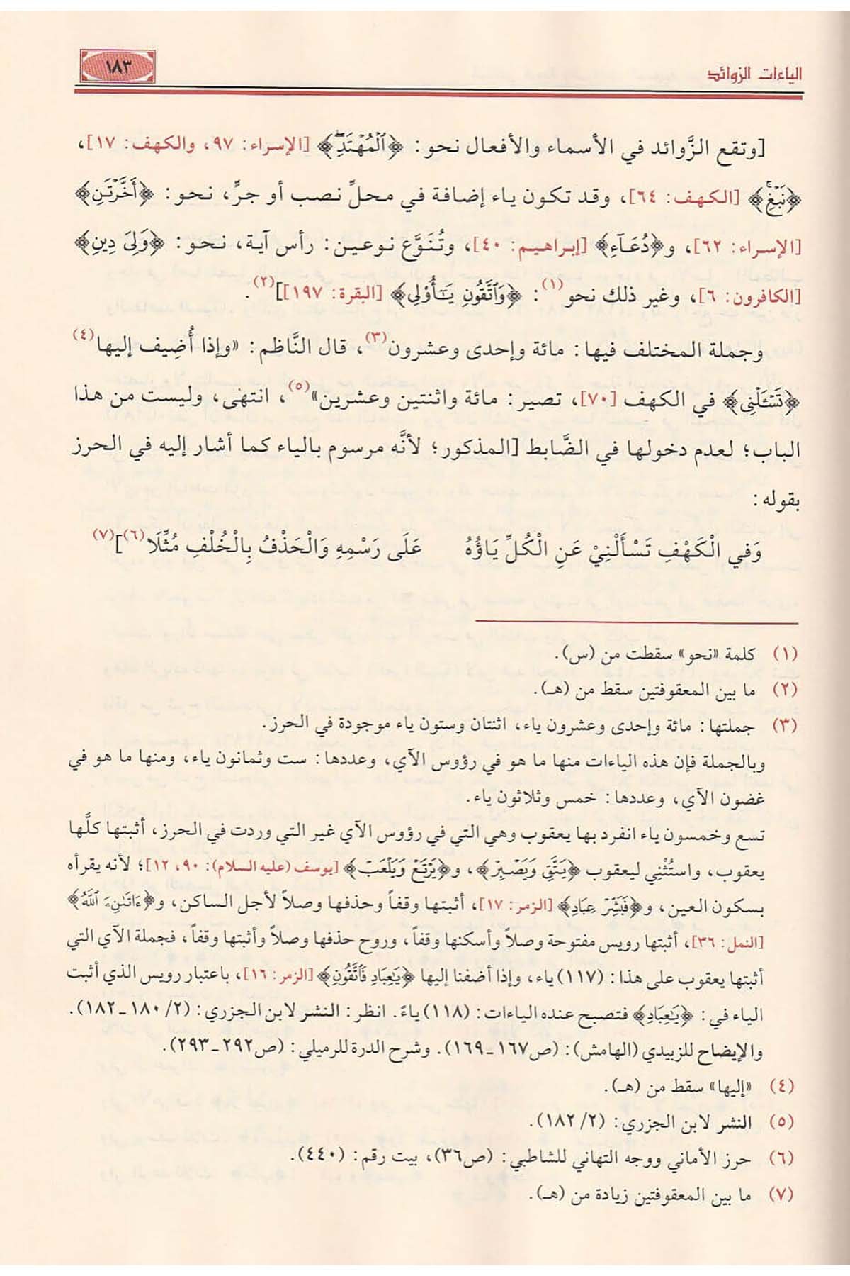 El Menahilür Raviyye Vel Meraşifüş Şehiyye Şerhüd Dürretil Mudıyye Fil Kıraatis Selasil Merdıyye 1 Cilt | المناهل الروية والمراشف الشهية شرح الدرة المضية في القراءات الثلاث المرضيةDar'ül Risaletü NaşirunKıraat