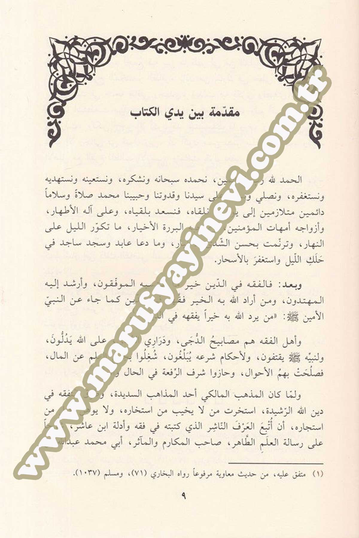 El Menahilüz Zülale Fi Şerhi Ve Edilletir Risale Li İbni Ebi Zeydin El Kayrevani