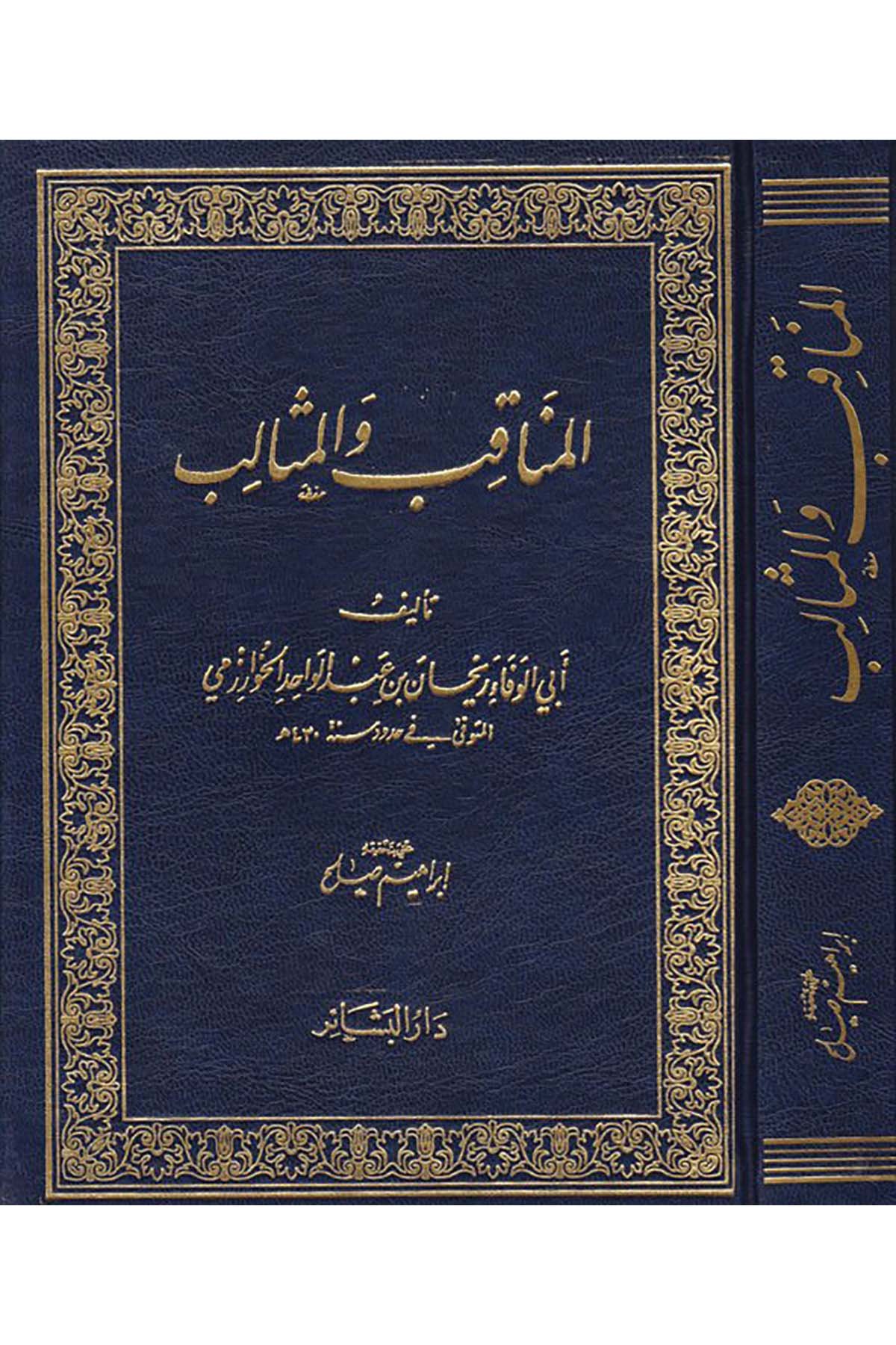 El-Menakıb ve'l-Mesalib - المناقب والمثالب Darü'l-Beşair - دار البشائرAhlak