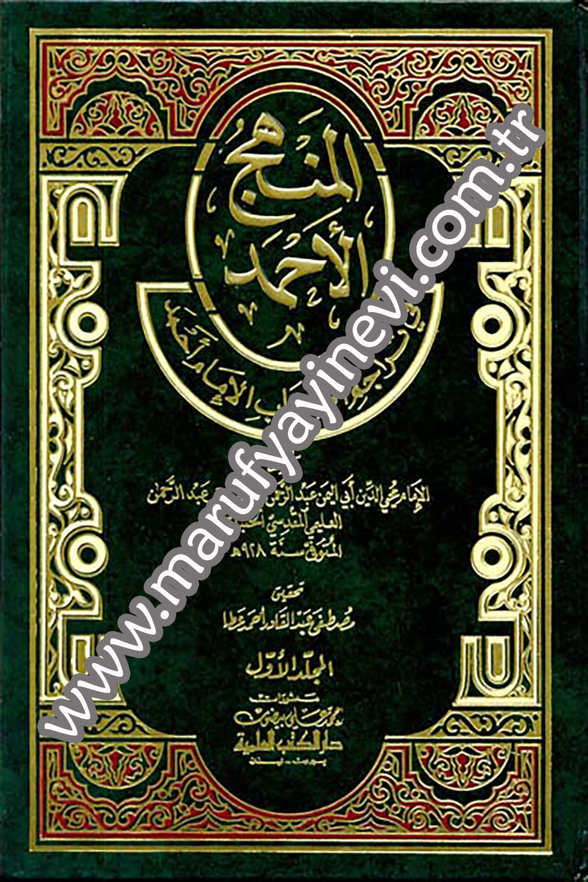 El Menhecül Ahmed Fi Teracimi Ashabil İmam AhmedDarü'l-Kütübi'l-İlmiyyeTabakat