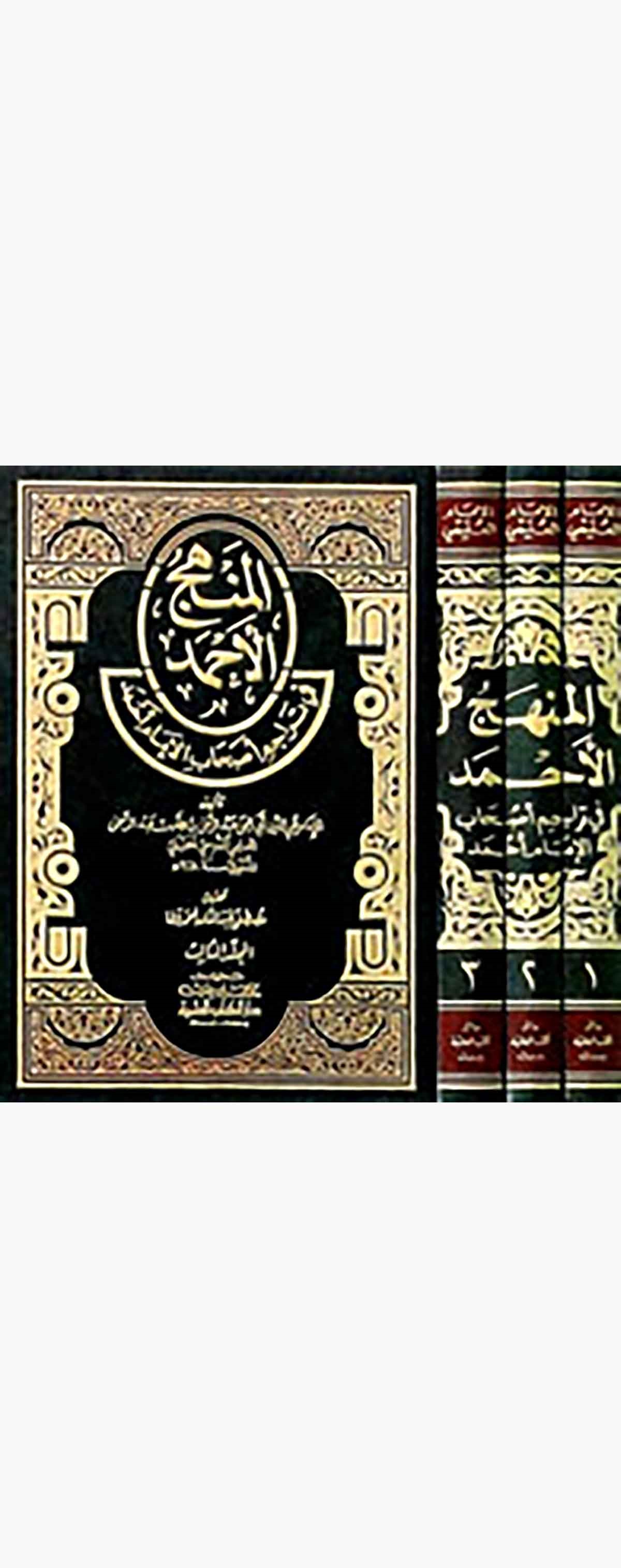 El Menhecül Ahmed Fi Teracimi Ashabil İmam AhmedDarü'l-Kütübi'l-İlmiyyeTabakat