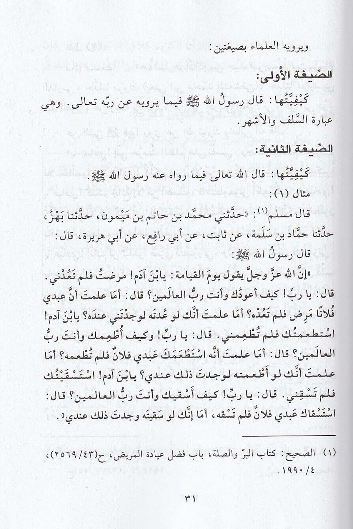 المنهج الحديث في تسهيل علوم الحديثDar'ül Beşairil İslamiyyeHadis Usulü