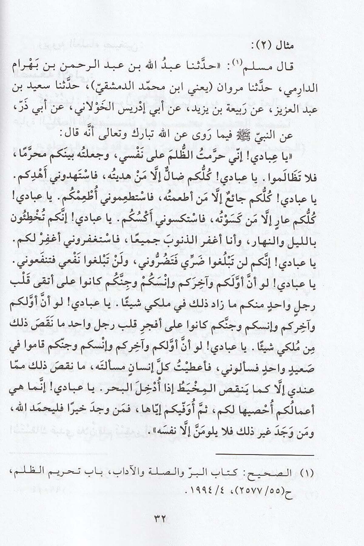 المنهج الحديث في تسهيل علوم الحديثDar'ül Beşairil İslamiyyeHadis Usulü