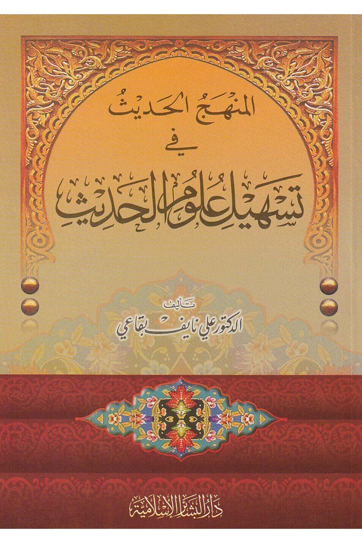 المنهج الحديث في تسهيل علوم الحديثDar'ül Beşairil İslamiyyeHadis Usulü
