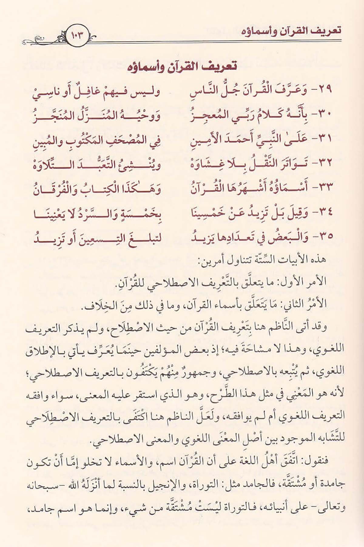 المنهل النمير شرح النظم الحبيرDar'ül İbn HazmKur'an İlimleri