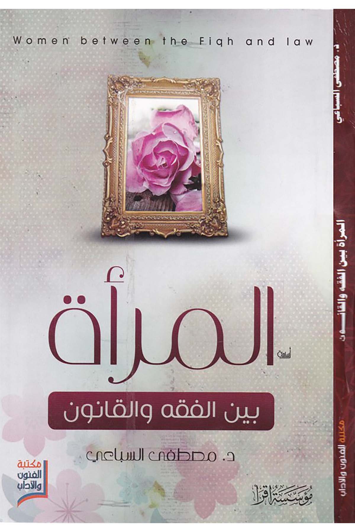 El-Mer'a beyne'l-Fıkh ve'l-Kanun - المرأة بين الفقه والقانون Müessesetu İkra' - مؤسسة أقرأFıkıh
