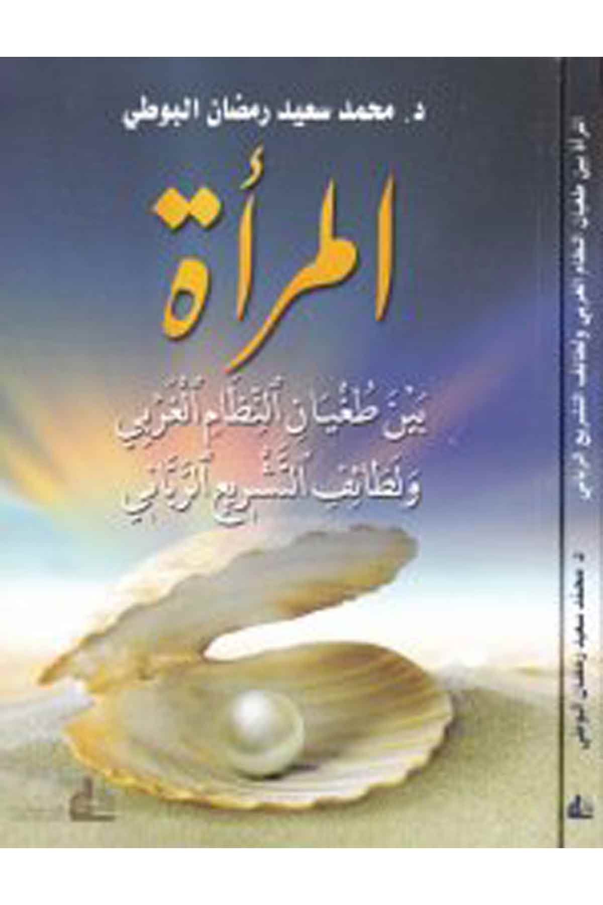 El-Mer'a - المرأة Darü'l-FikrFen Bilimleri