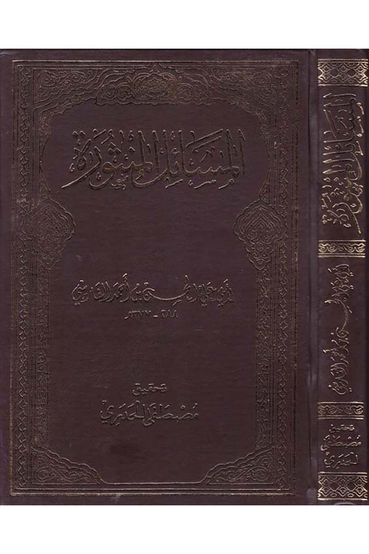 El-Mesâilü'l-Mensûre - المسائل المنثورة Matbuatu Mecmai'l-Lugati'l-Arabiyye - مجمع اللغة العربيةArap Dili ve Edebiyatı