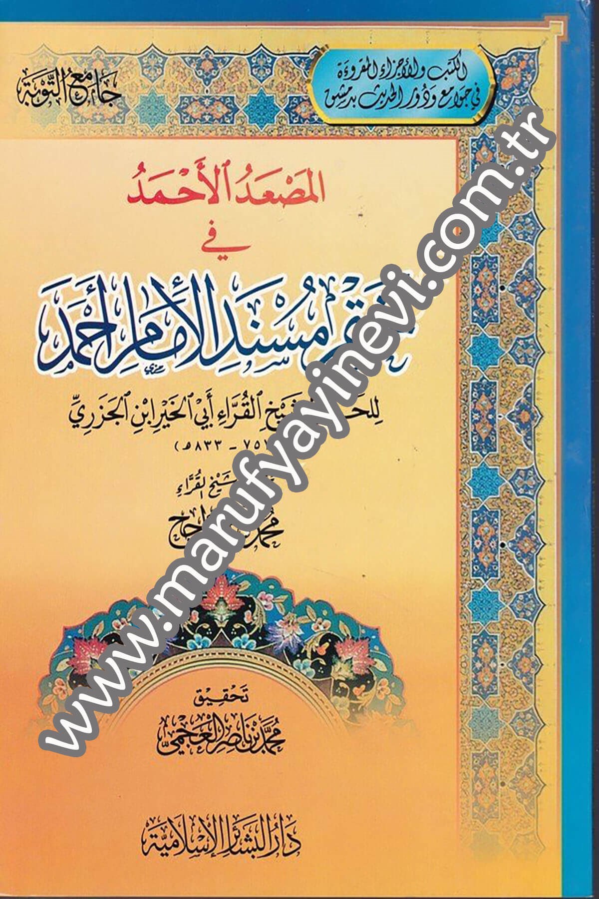 El Mesadül Ahmed fi Hatmi Müsnedil İmam Ahmed 1CiltDar'ül Beşairil İslamiyyeHadis