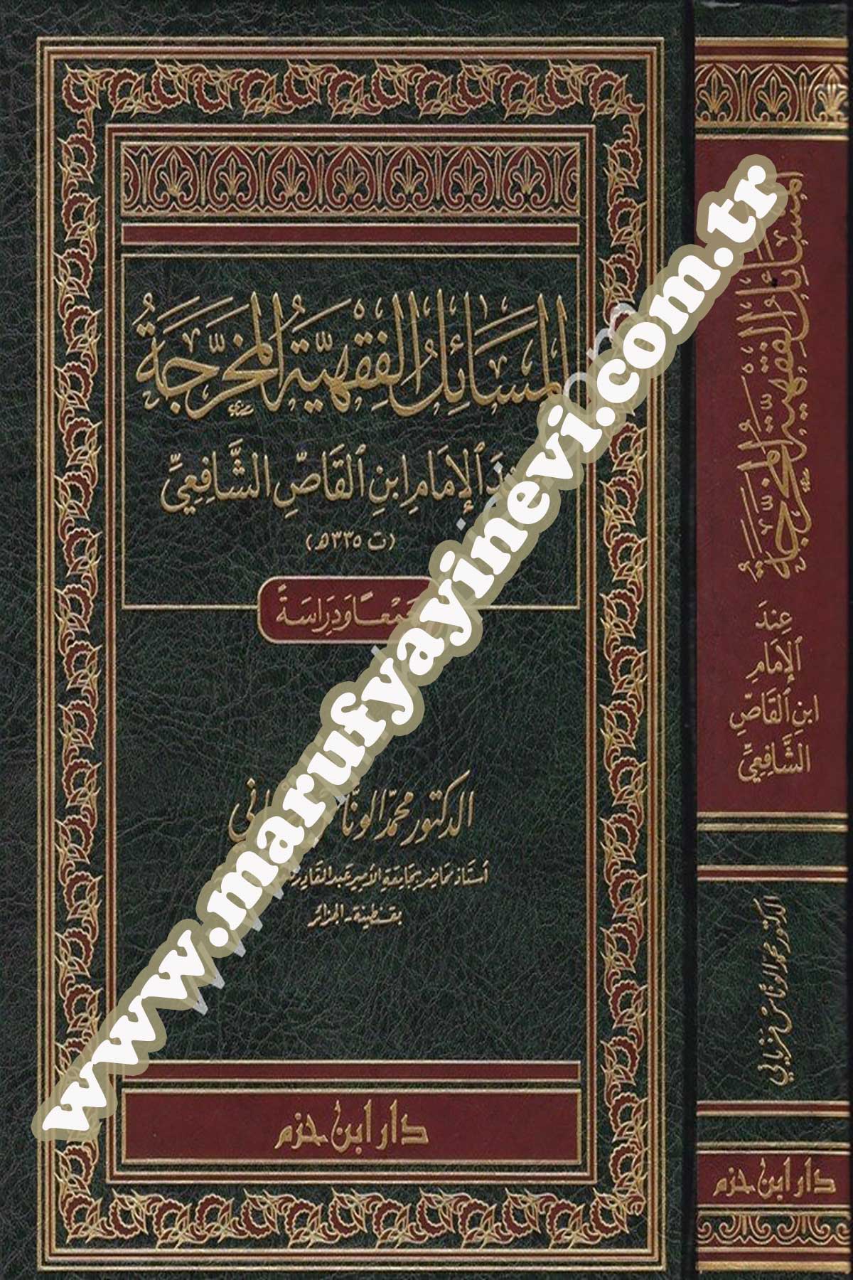 El Mesailül Fıkhiyyetil Muharrece İndel İmam İbnil Kas Eş Şafii