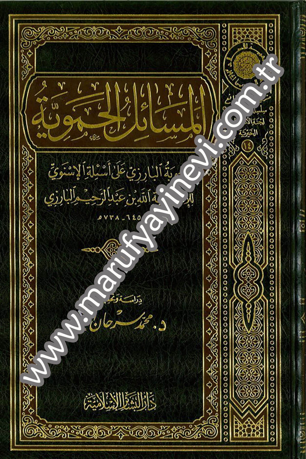 El Mesailül Hameviyye Ecvibetül Barizi ala Esiletil İsnevi 1CiltDar'ül Beşairil İslamiyyeFıkıh