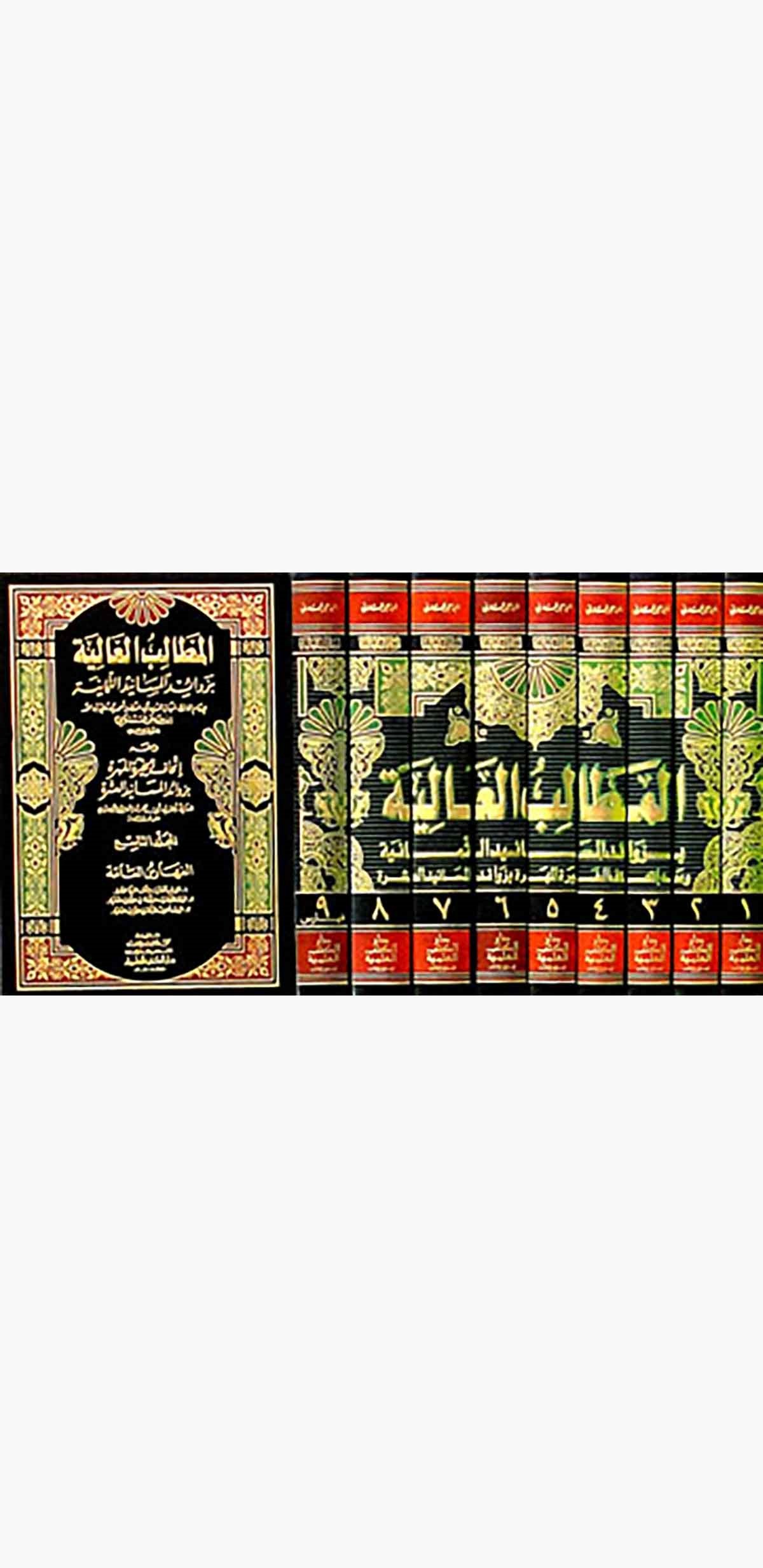 El Metalibül Aliyye Bi Zevaidil Mesanidis Semaniyye Ve Maahu İthafü’L Hıyereti’L Mehere Bi Zeva’İdi’L Mesanidi’L Aşere / Ebül Abbas Şehabeddin Ahmed B. Ebi Bekr B. İsmail BusiriDarü'l-Kütübi'l-İlmiyyeHadis