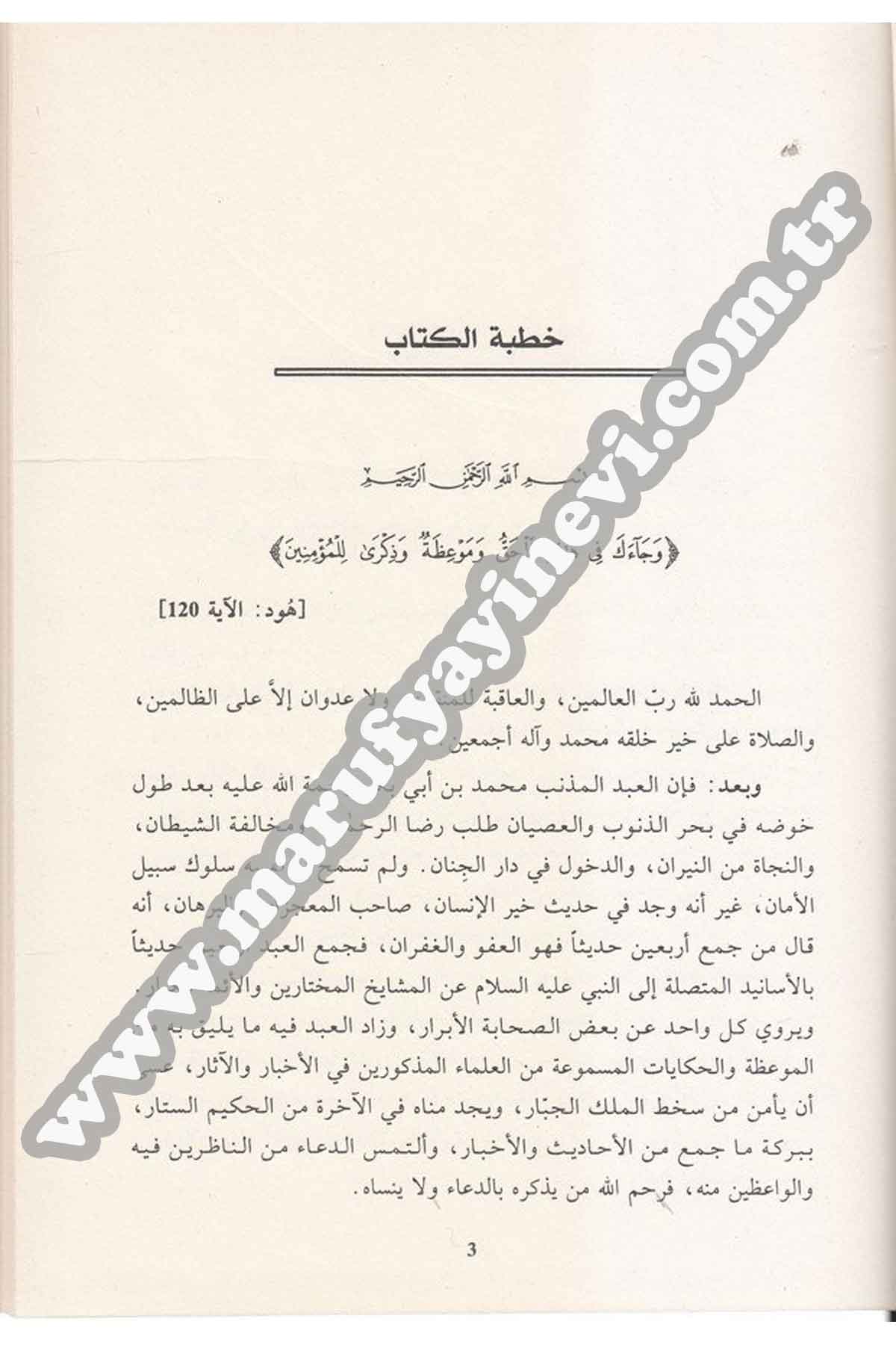 El Mevâizül Usfûriyye Müştemil Ala Erbain Minel Ehadisin Nebeviyye Ve Fevaidin Tarihiyye Ve Hikayatin Sufiyye Ve Melahin Edebiyye 1 Cilt |  المواعظ العصفوريةDar'ül İhya TurasHadis
