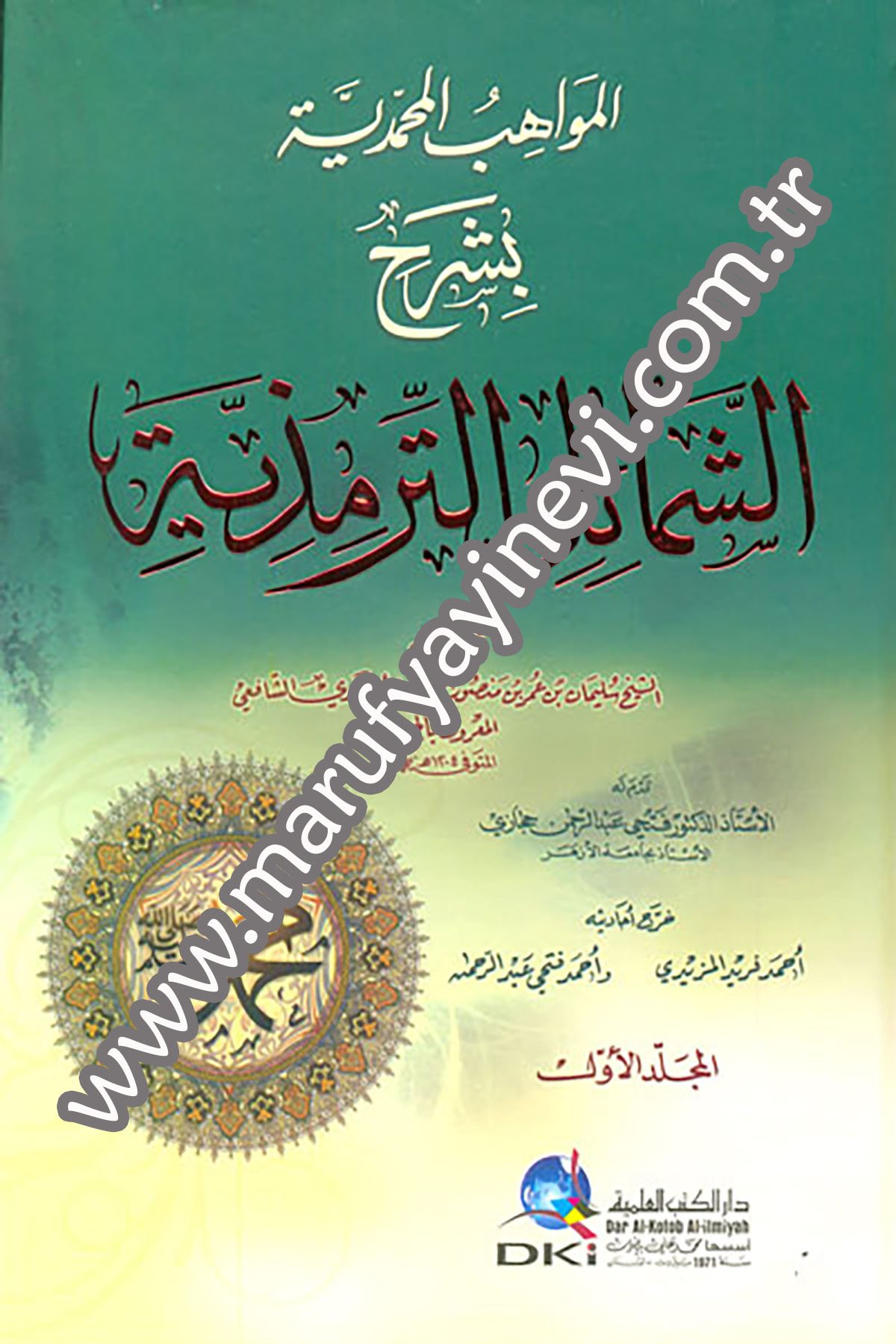 El Mevahibül Muhammediyye Bi Şerhiş Şemailit TirmiziyyeDarü'l-Kütübi'l-İlmiyyeSiyer
