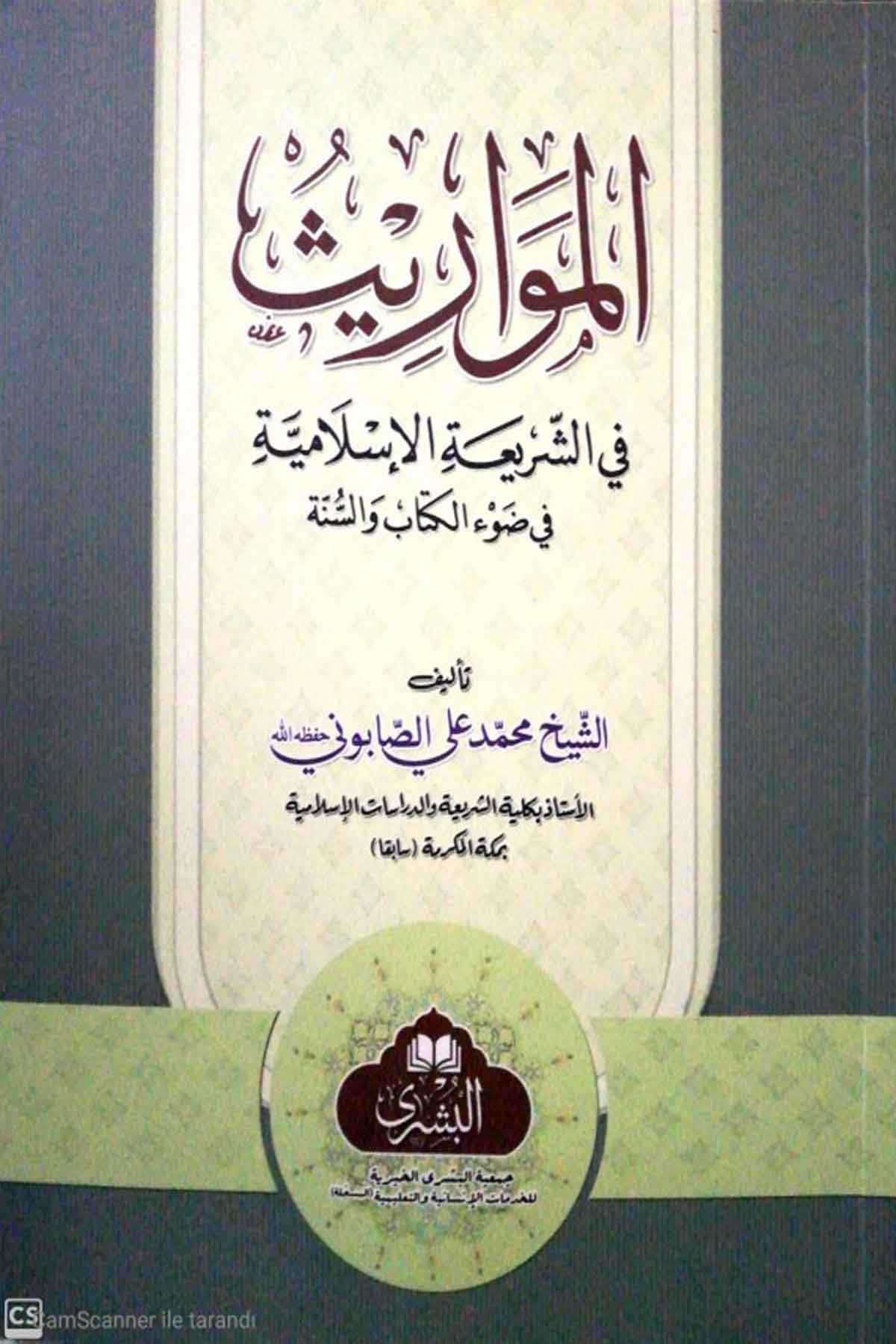 El Mevaris- المواريثMektebet'ül BüşraMuhtelif Ürünler