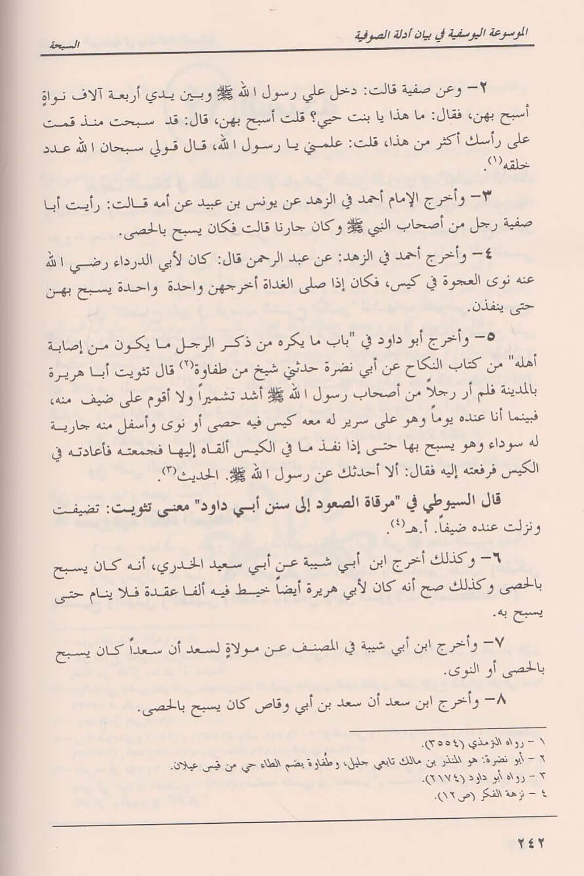 El Mevsuatü’l Yusufiyye bi Beyani Edilleti’s SufiyyeDar'ül Takva (Beyrut)Tasavvuf