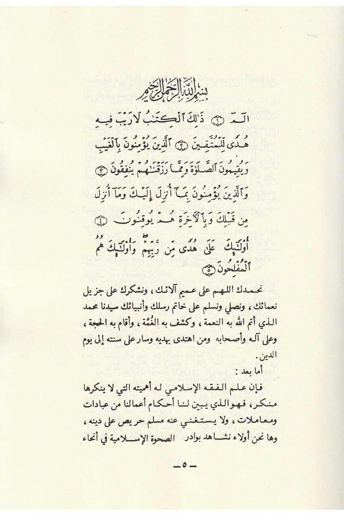 El Mevsuatül Fıkhiyye - الموسوعة الفقهية الكويتيةDijital Baskı#DijitalBaskı