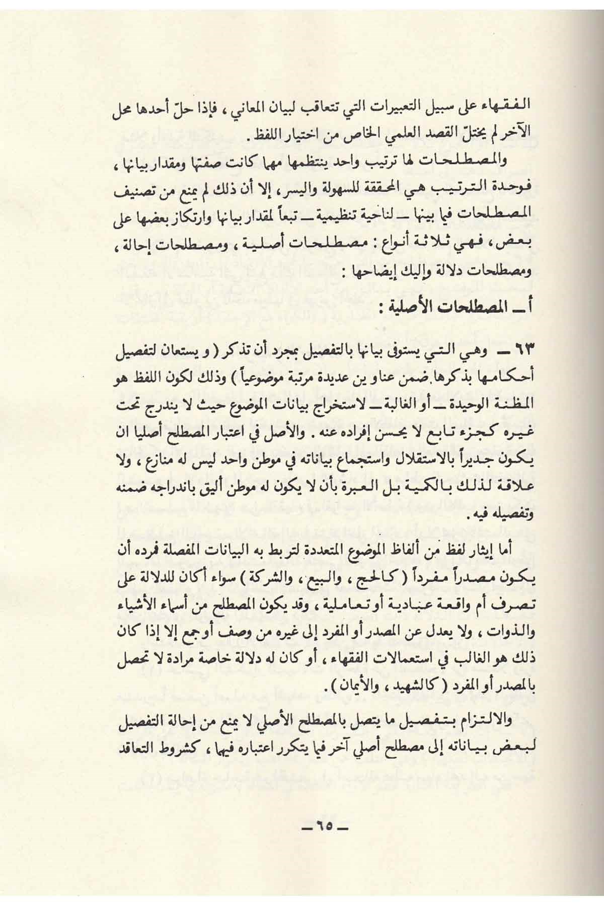 El Mevsuatül Fıkhiyye - الموسوعة الفقهية الكويتيةDijital Baskı#DijitalBaskı