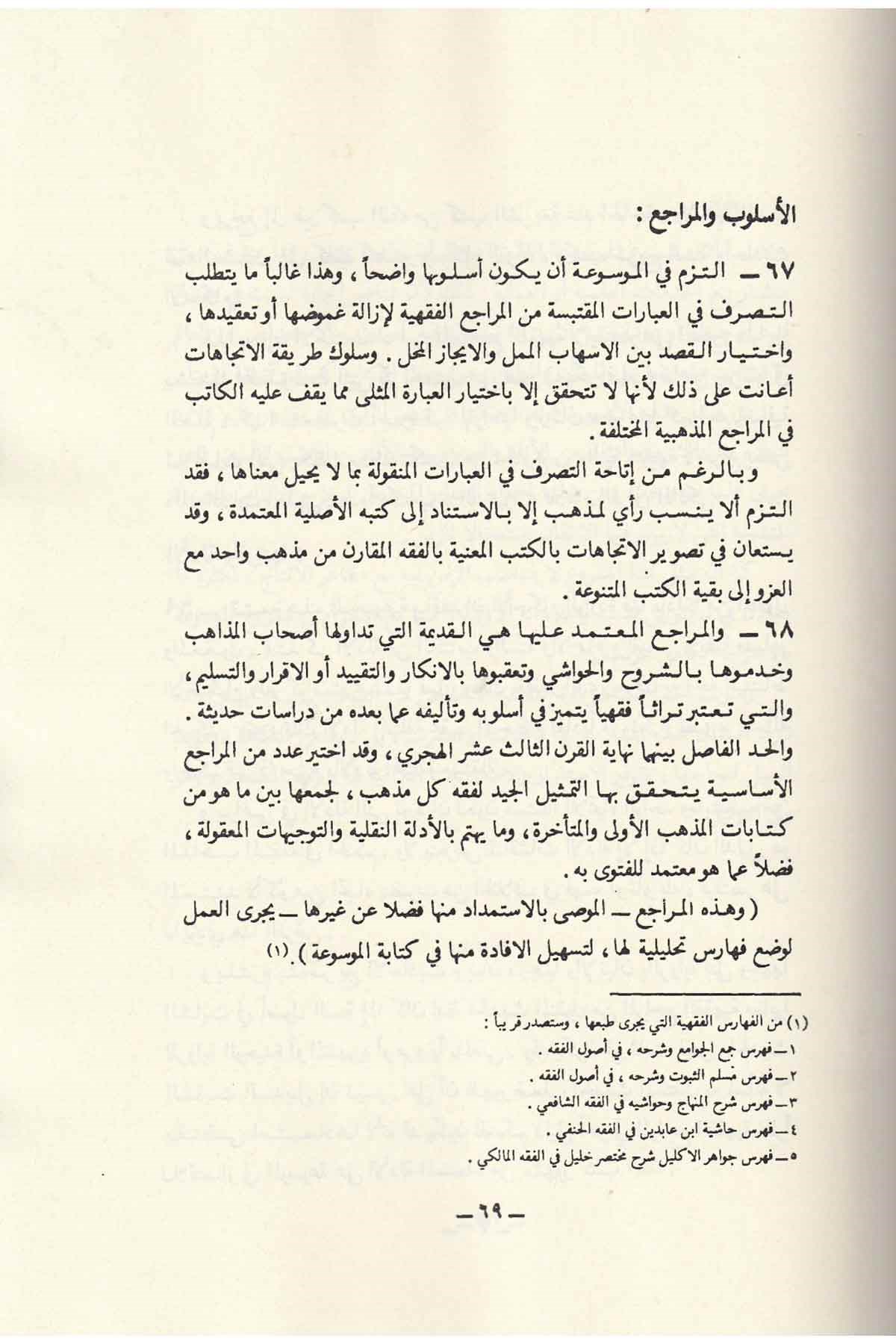 El Mevsuatül Fıkhiyye - الموسوعة الفقهية الكويتيةDijital Baskı#DijitalBaskı