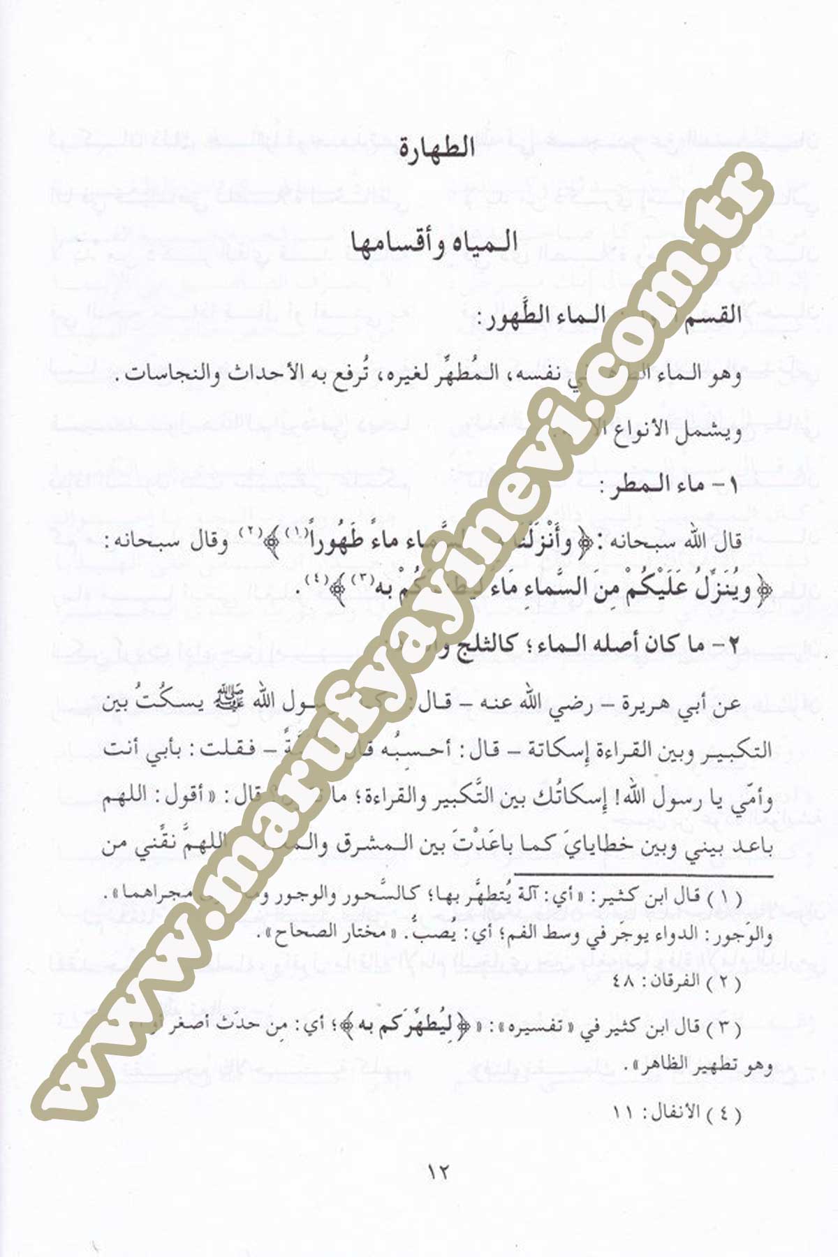 El Mevsuatül Fıkhiyyetil Müyessere Fi Fıkhil Kitab Ves-Sünnetil Mutahhara