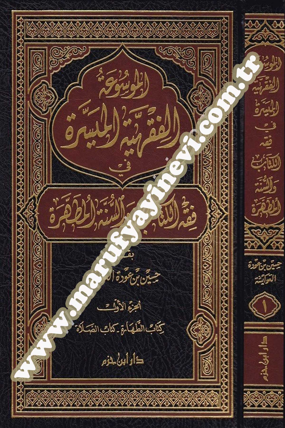 El Mevsuatül Fıkhiyyetil Müyessere Fi Fıkhil Kitab Ves-Sünnetil Mutahhara