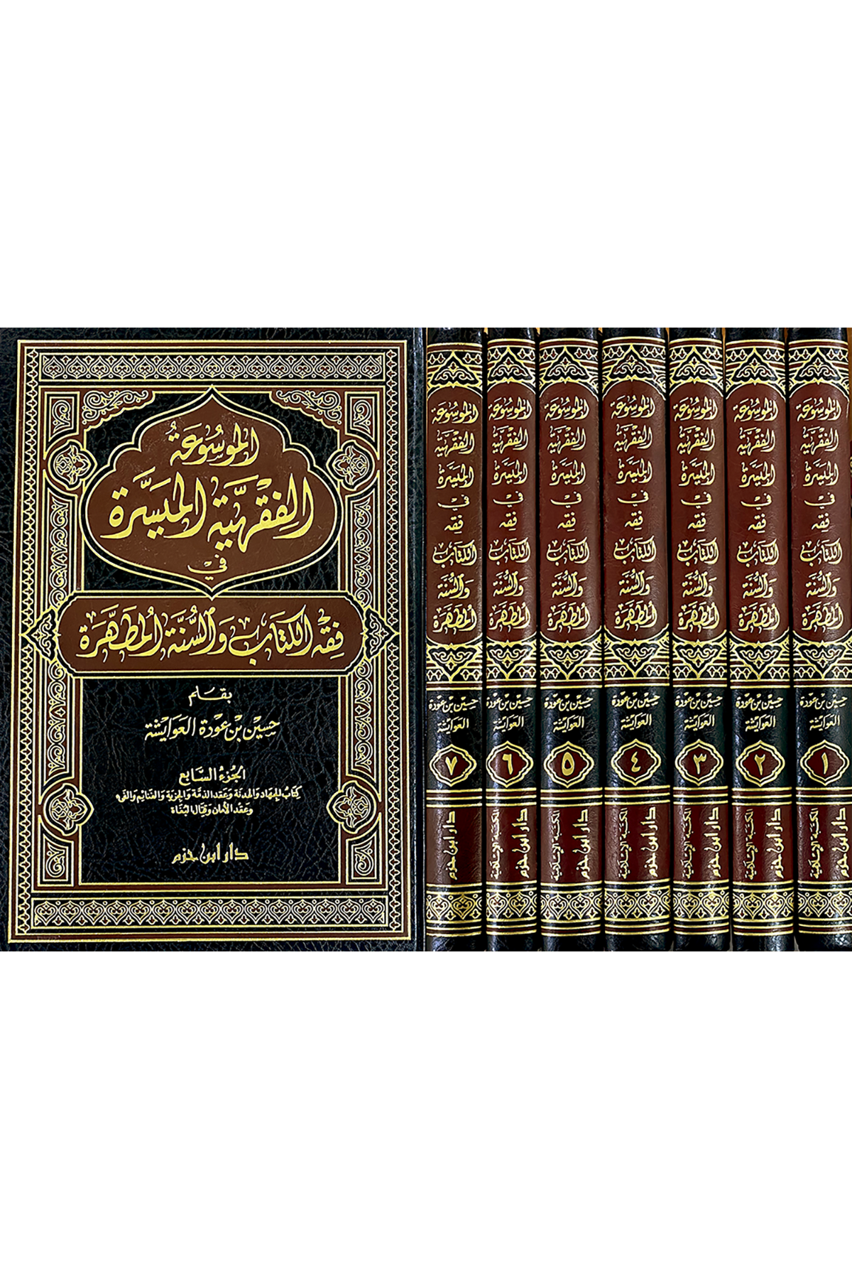 El Mevsuatül Fıkhiyyetil Müyessere Fi Fıkhil Kitab Ves - Sünnetil Mutahhara | الموسوعة الفقهية الميسرة Yeni BaskıDar'Ül İbn HazmMuhtelif Ürünler