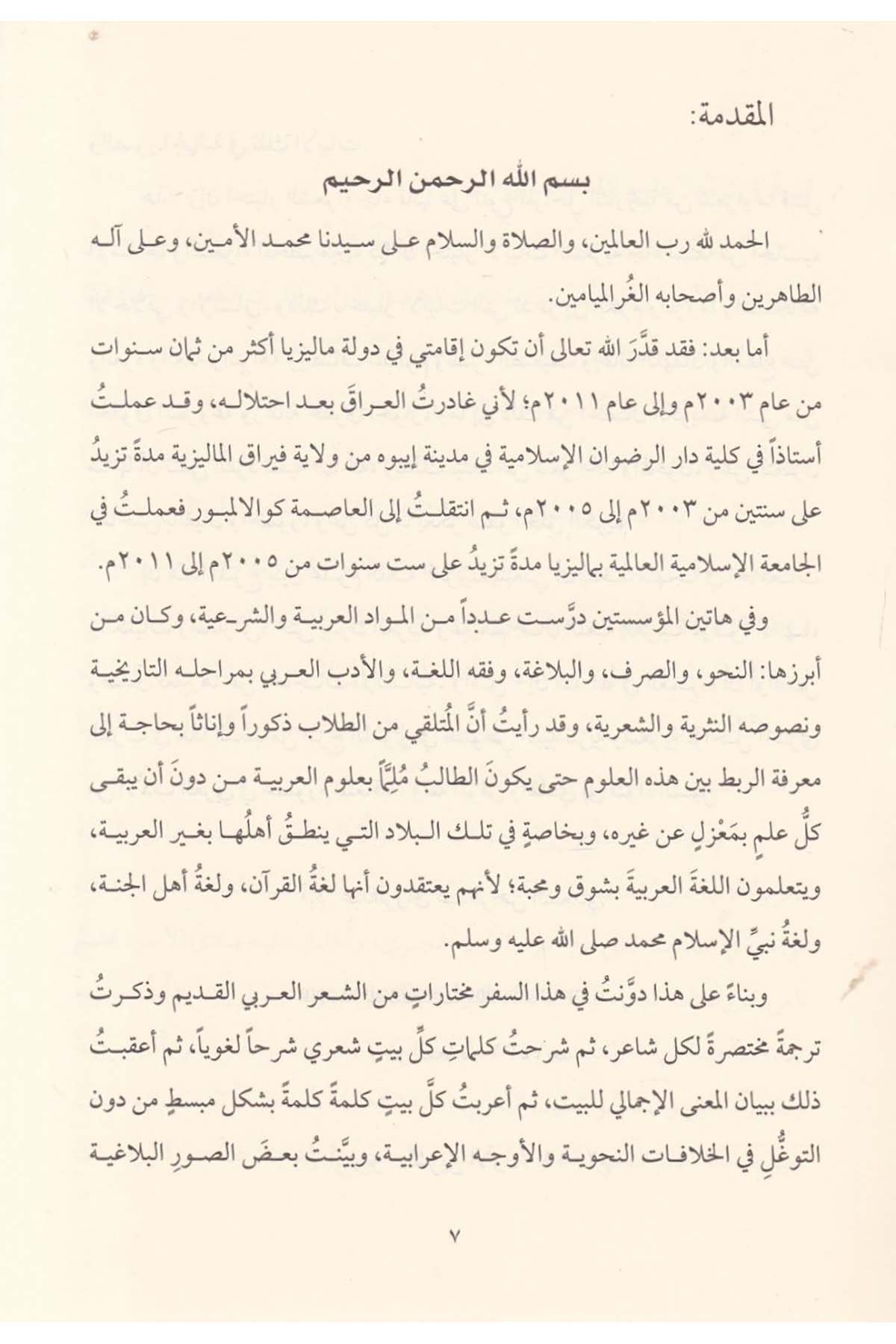 El Mezcül Lugavi fi Muhtarat min Kadimiş Şiril Arabi - المزج اللغوي في مختارات من قديم الشعر العربيDarun Nurul MübinArap Dili ve Edebiyatı