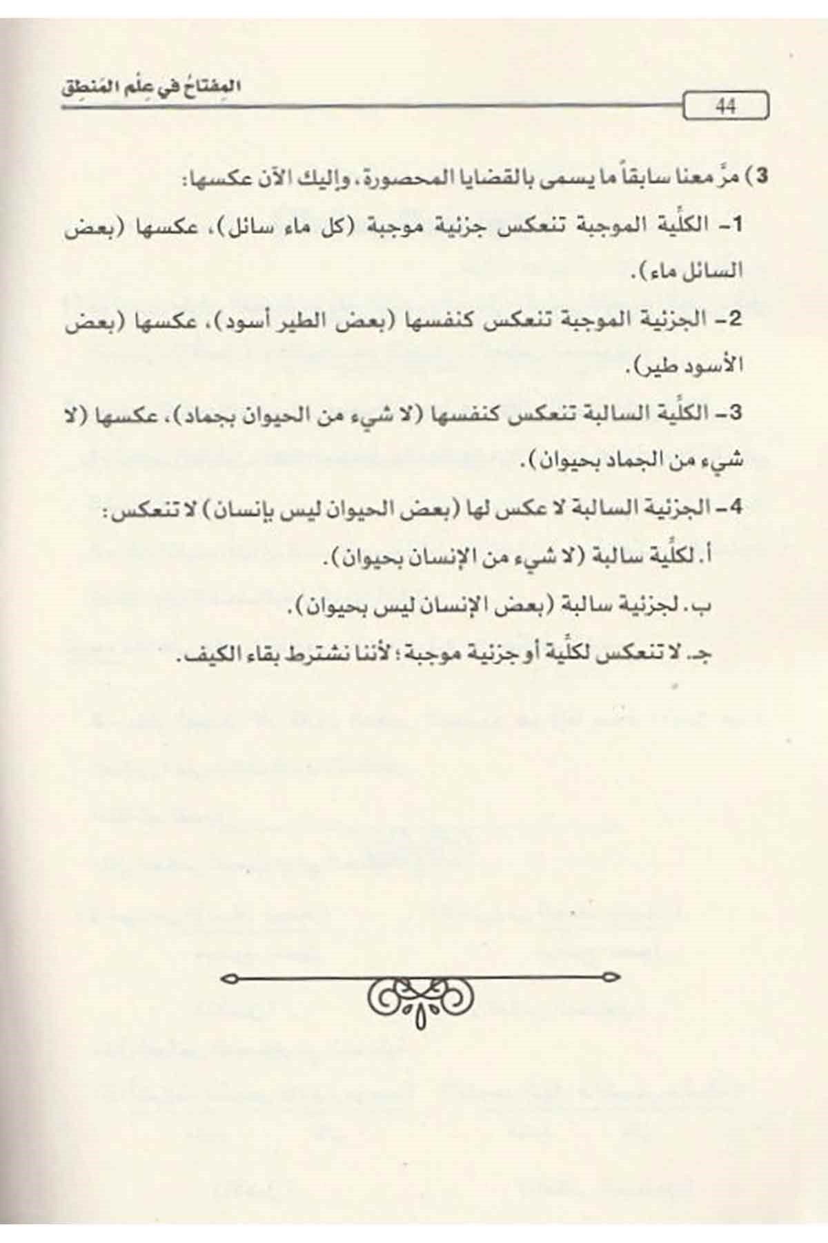 El Miftah Fi İlmil Mantık-المفتاح في علم المنطقDarü'l-Fikri'l-MuasırMantık