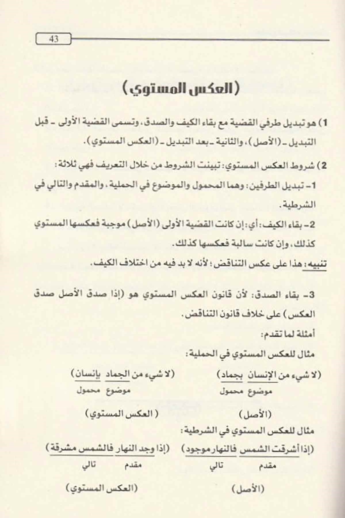 El Miftah Fi İlmil Mantık-المفتاح في علم المنطقDarü'l-Fikri'l-MuasırMantık