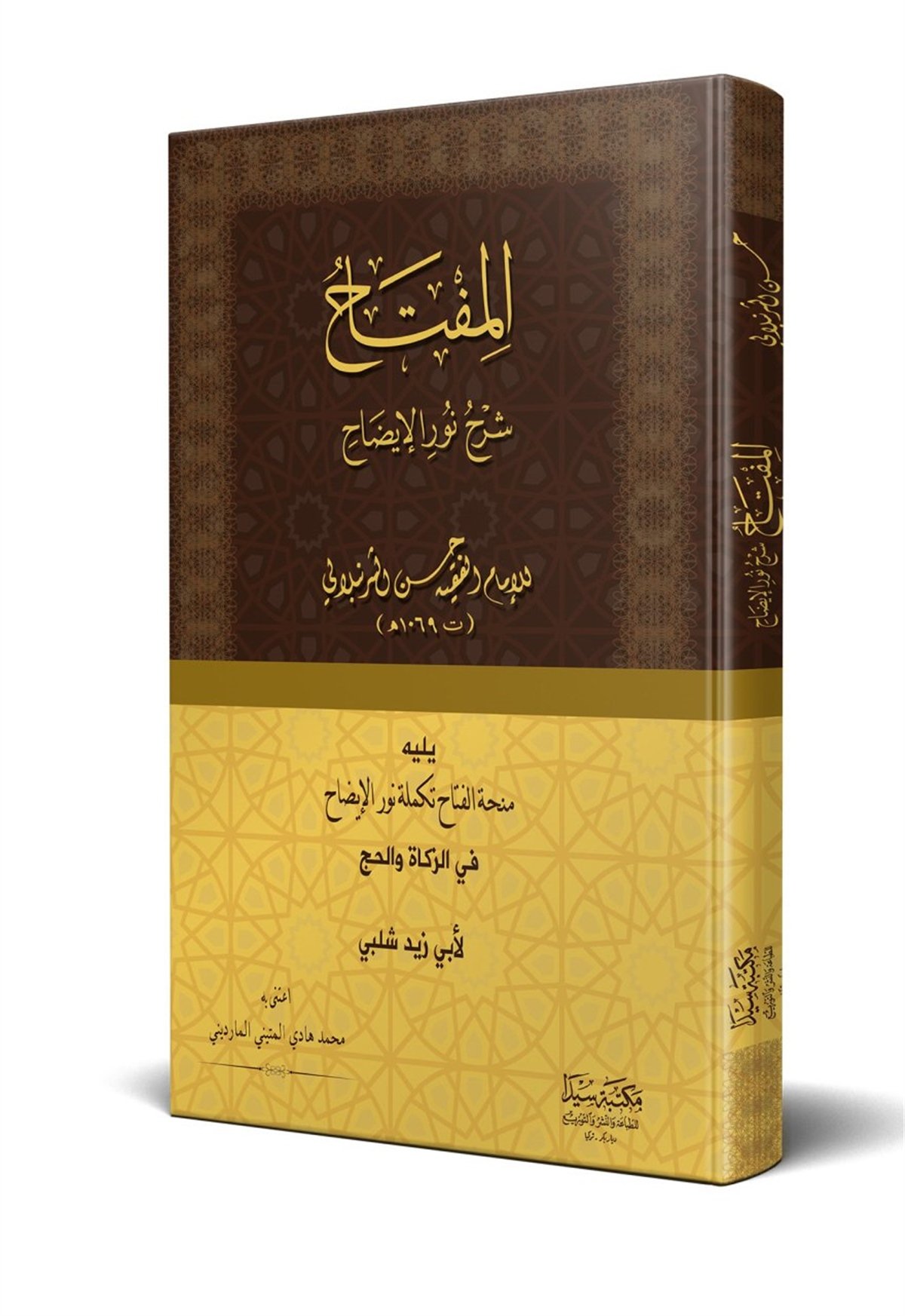 El-Miftah Şerhu'L Nurul İdahSeyda YayıneviHanefi Fıkıh