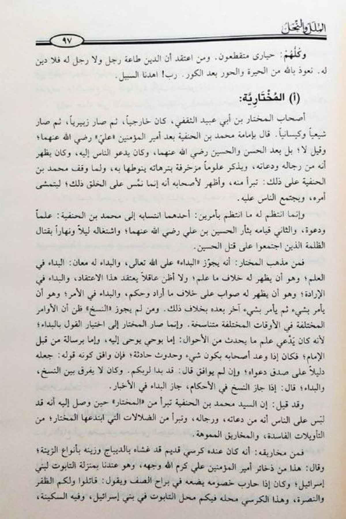 El - Milel ve'n - Nihal - الملل والنحلDar'ül İbn HazmKelam ve Akaid