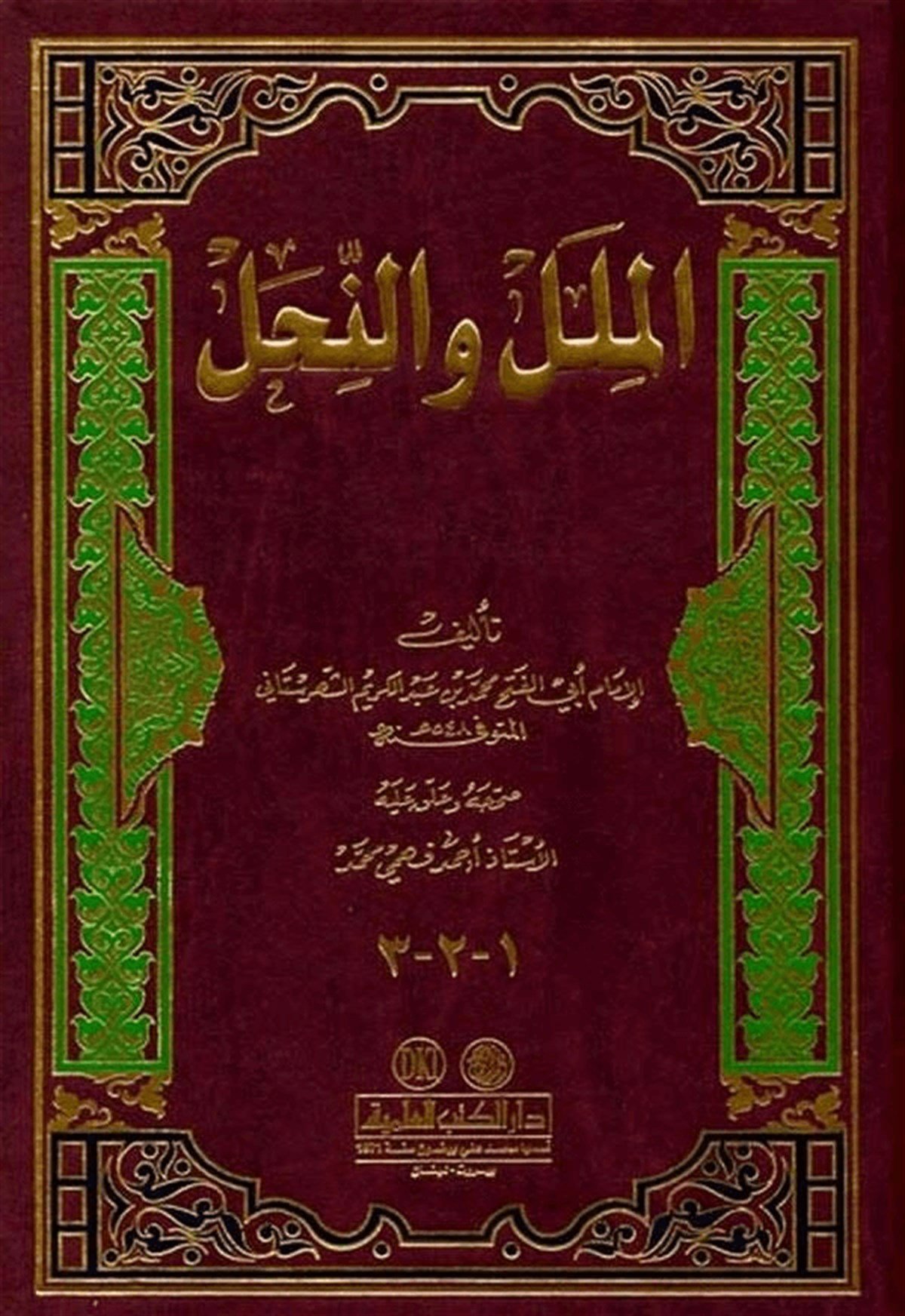 El Milel Ven NihalDarü'l-Kütübi'l-İlmiyyeKelam ve Akaid