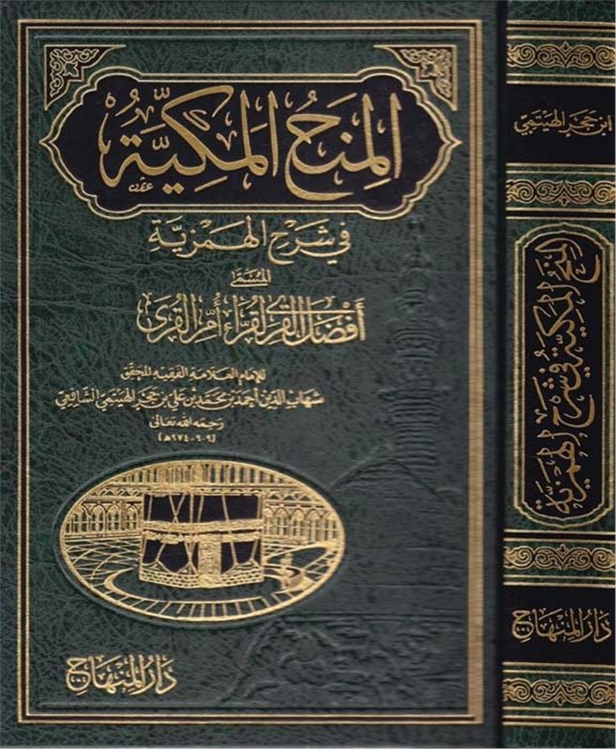 El-Minahü'l Mekkiyye -