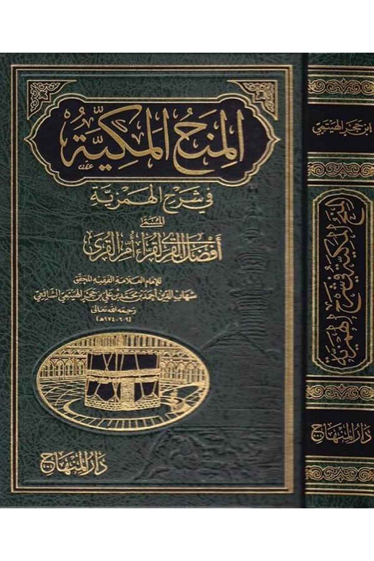 El-Minahü'L Mekkiyye - |  المنح المكيةDar'ül MinhacArap Dili ve Edebiyatı