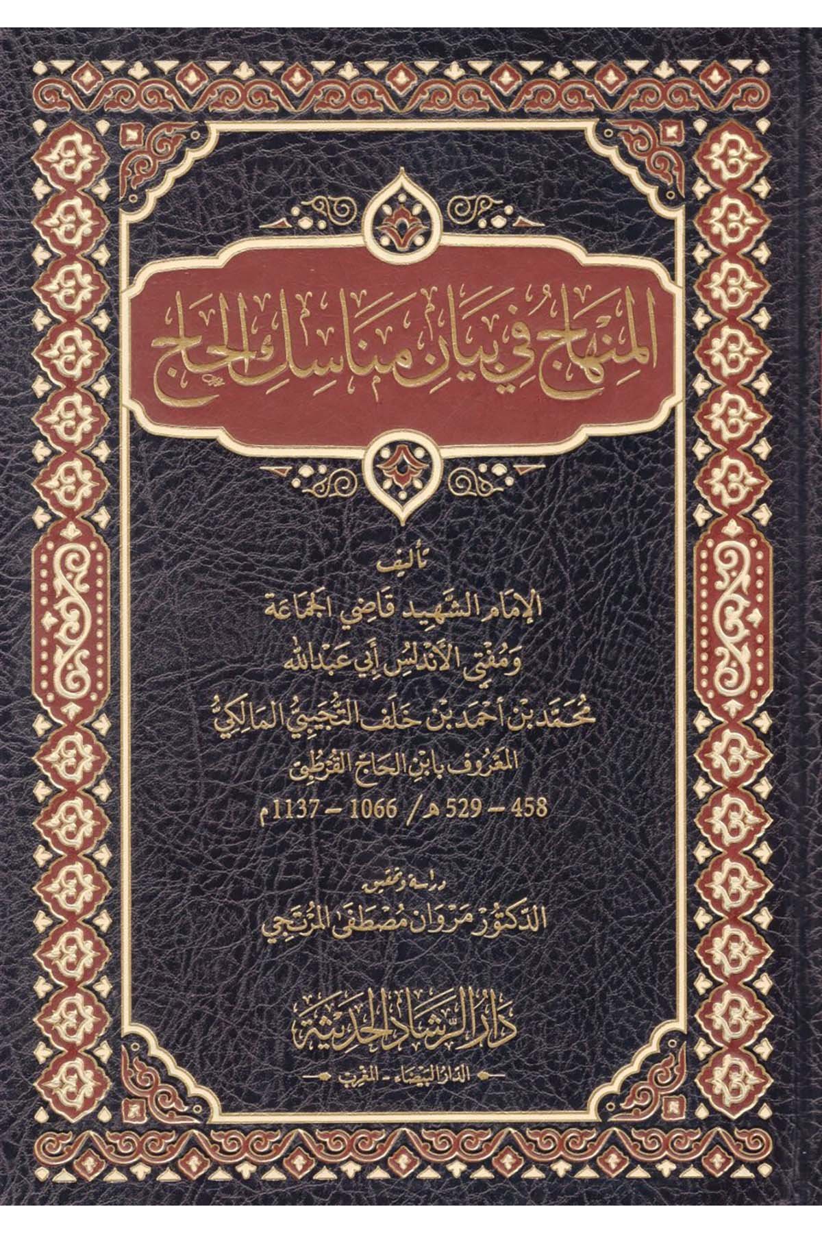 El-Minhac fi Beyan Menasıki'l Hac - المنهاج في بيان مناسك الحاج Darü'r-Reşadi'l-Hadise - دار الرشاد الحديثFıkıh