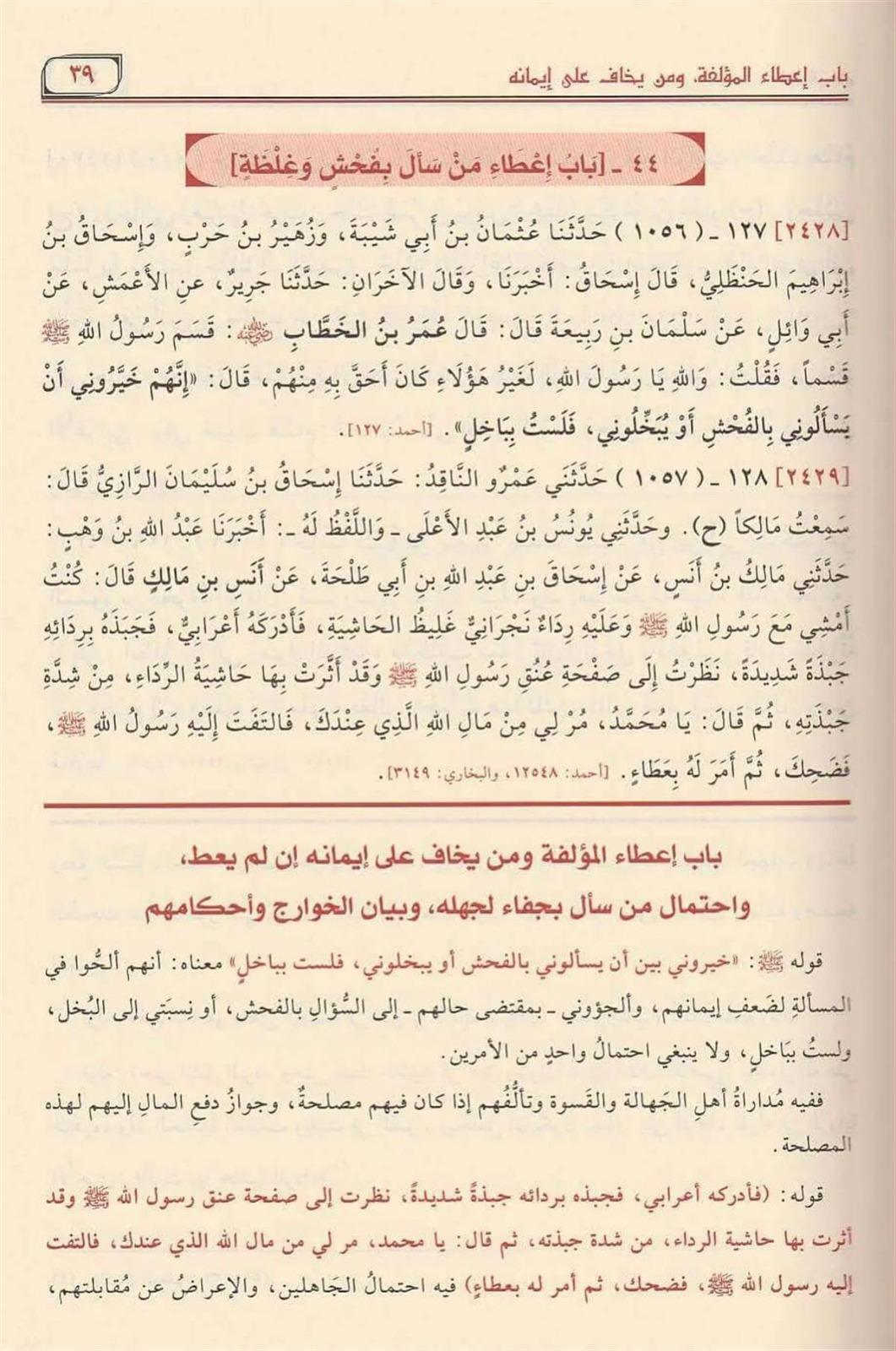 المنهاجDar'ül Risaletü NaşirunHadis