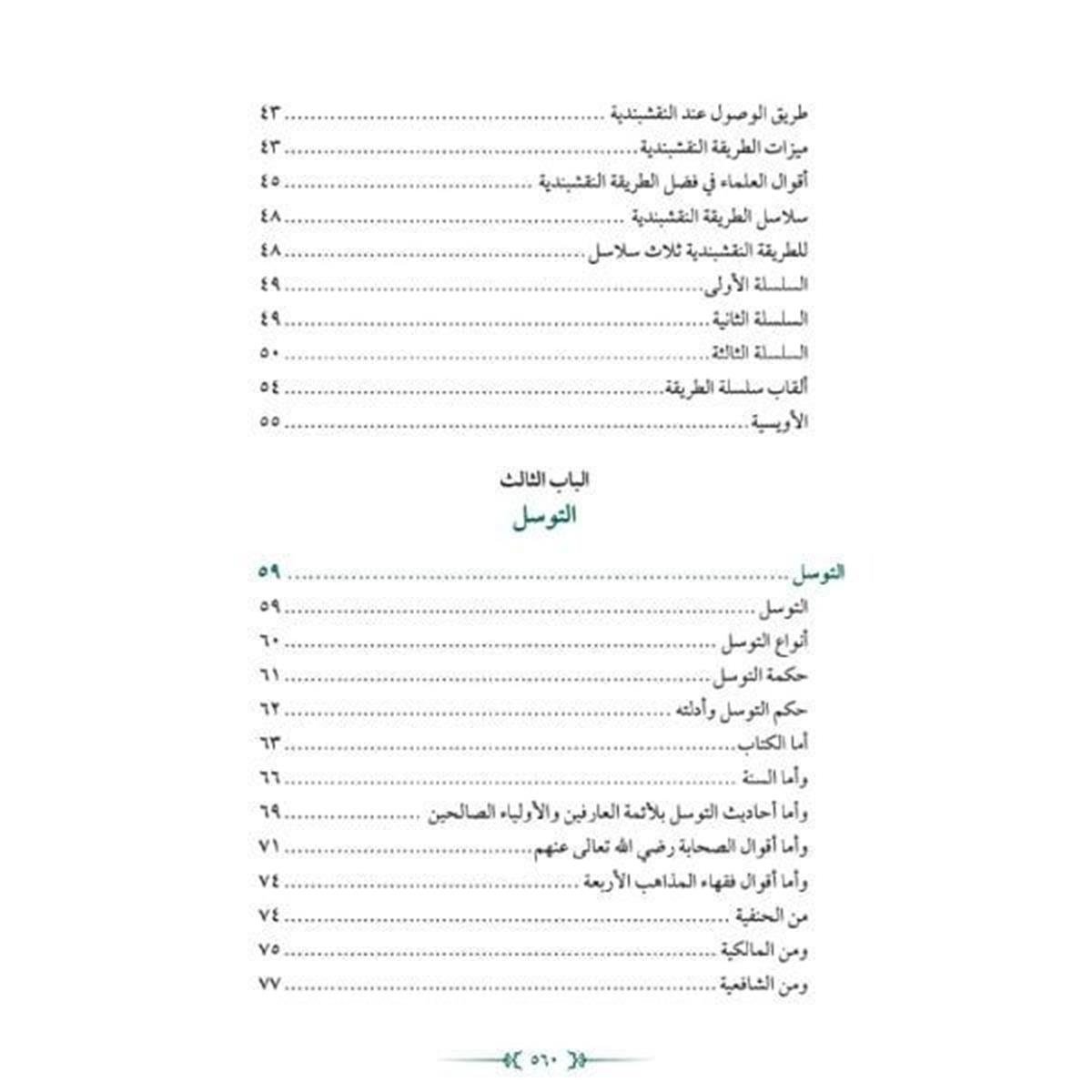 EL MİNHACÜS SENİ Fİ ADABİ ŞEYH ES SEYYİD ABDULHAKİM ELHÜSEYNİ - المنهاج السني في آداب الشيخ السيد عبد الحكيم الحسينيHaşimi YayıneviTasavvuf