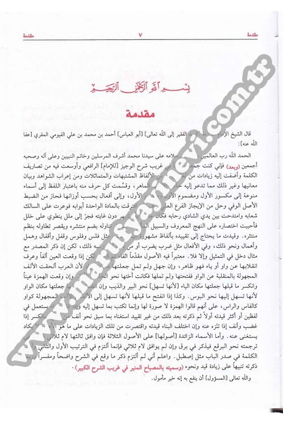 El Misbahül Münir Fi Garibiş Şerhil Kebir 1 Cilt | المصباح المنيرDar'ül İhya TurasSözlükler