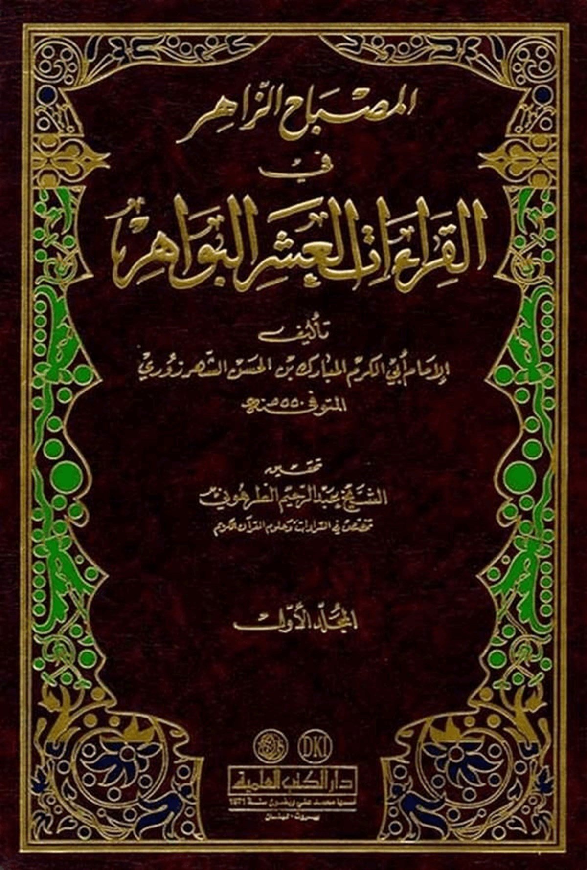 El Misbahüz Zahir Fil Kıraatil Aşril BevahirDarü'l-Kütübi'l-İlmiyyeKıraat